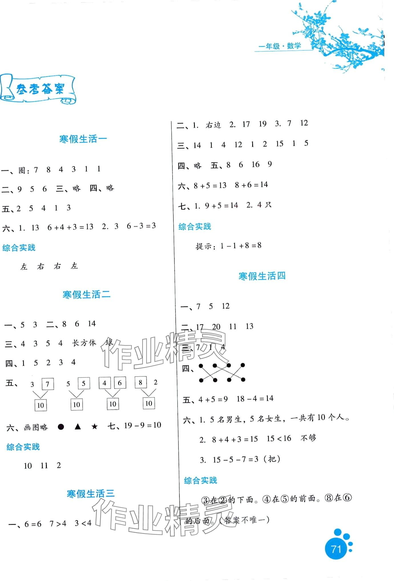 2024年寒假生活河北少年兒童出版社一年級(jí)數(shù)學(xué) 第1頁