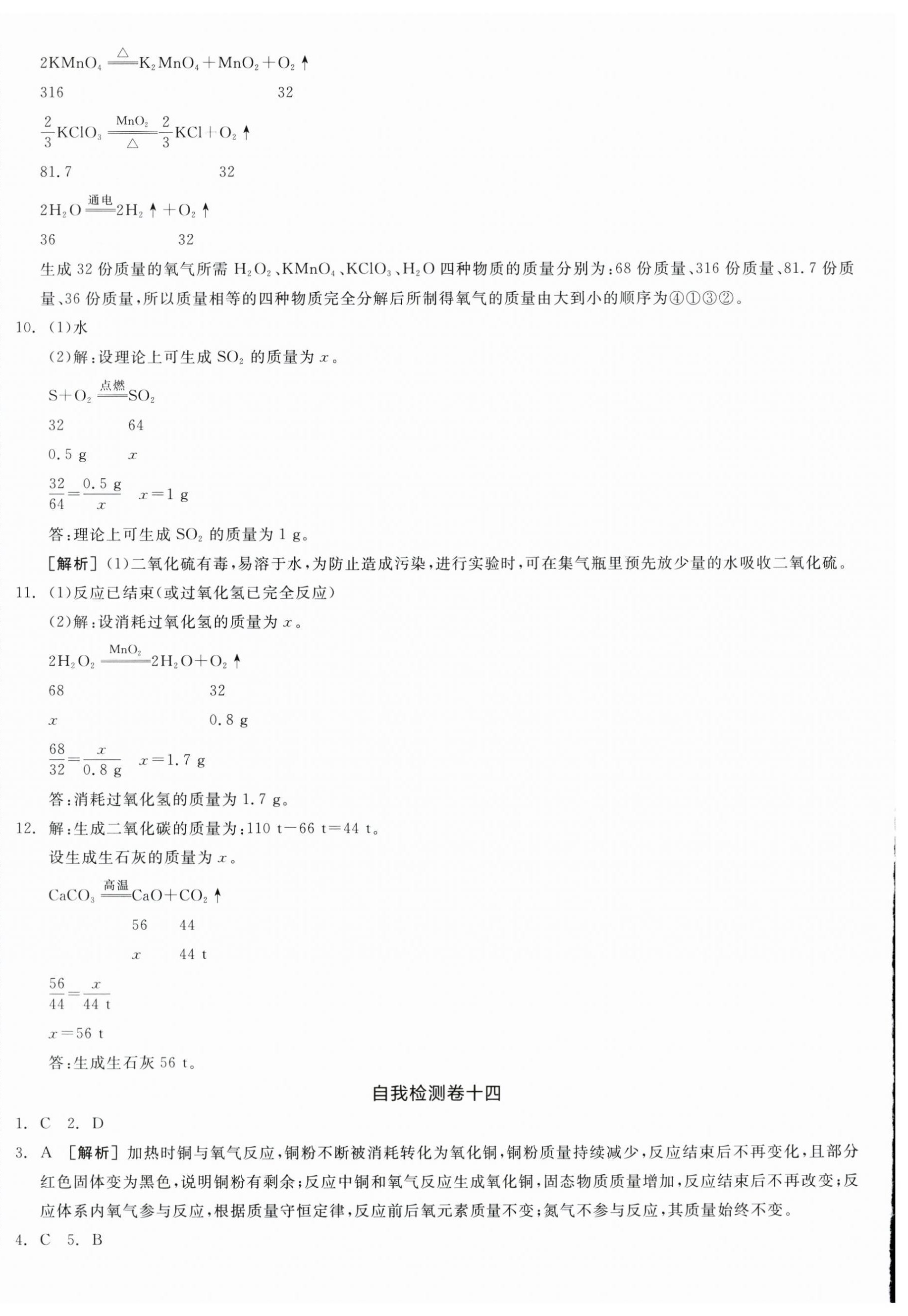 2025年全品小復習九年級化學全一冊人教版新疆專版&nbsp;第12頁