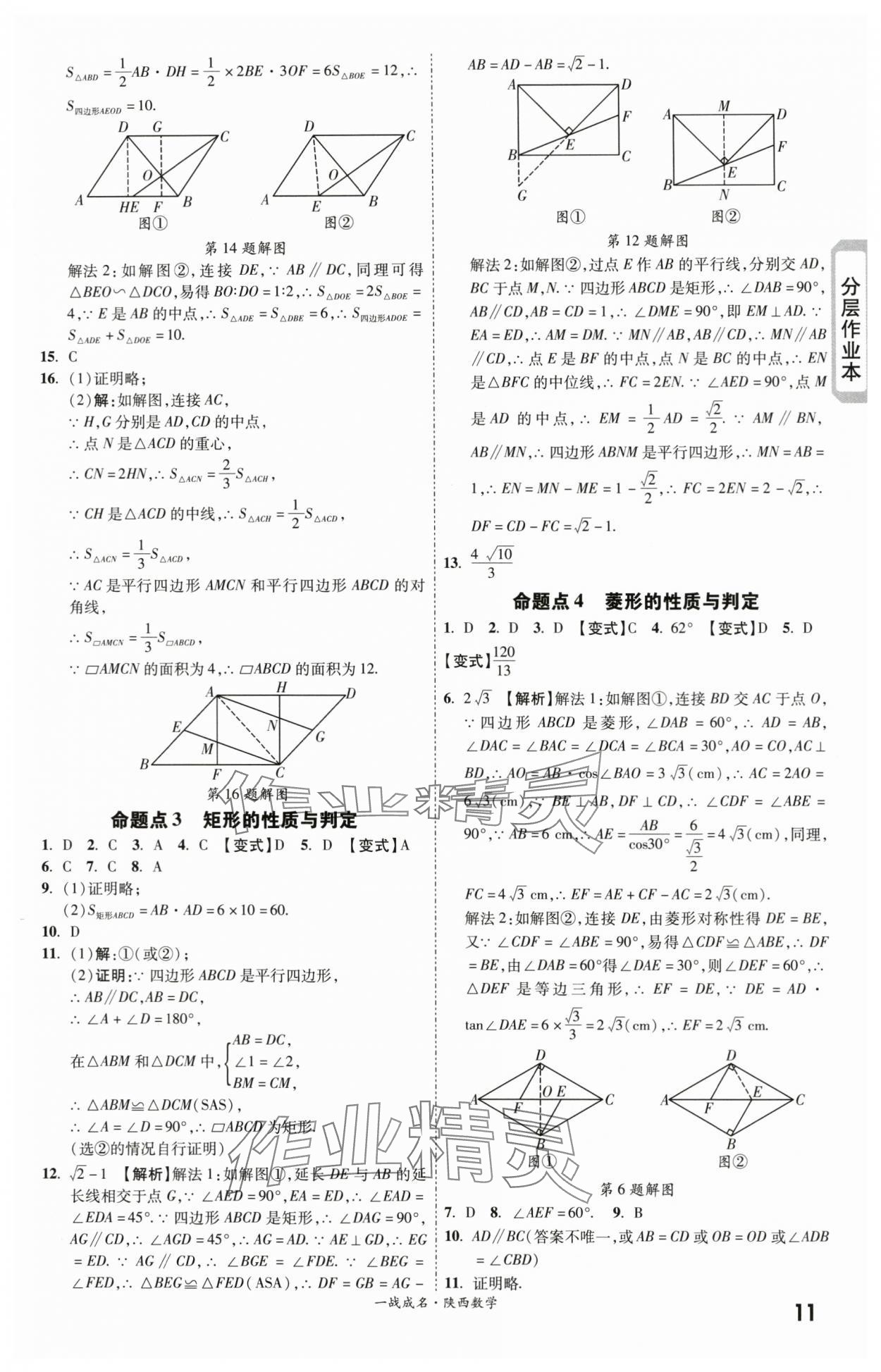 2024年一戰(zhàn)成名考前新方案數(shù)學(xué)陜西專版 第11頁(yè)