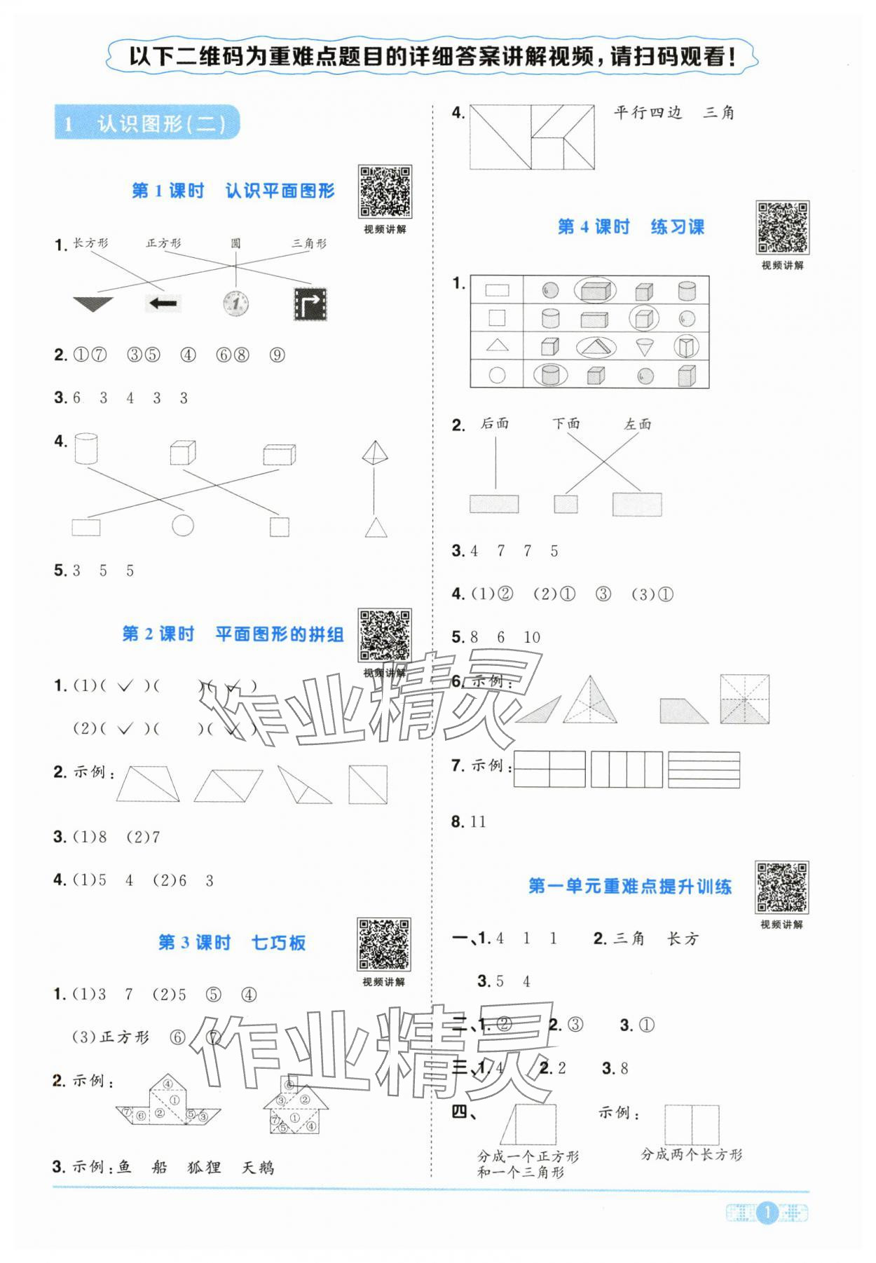 2024年陽光同學(xué)課時達(dá)標(biāo)訓(xùn)練一年級數(shù)學(xué)下冊人教版浙江專版 第1頁