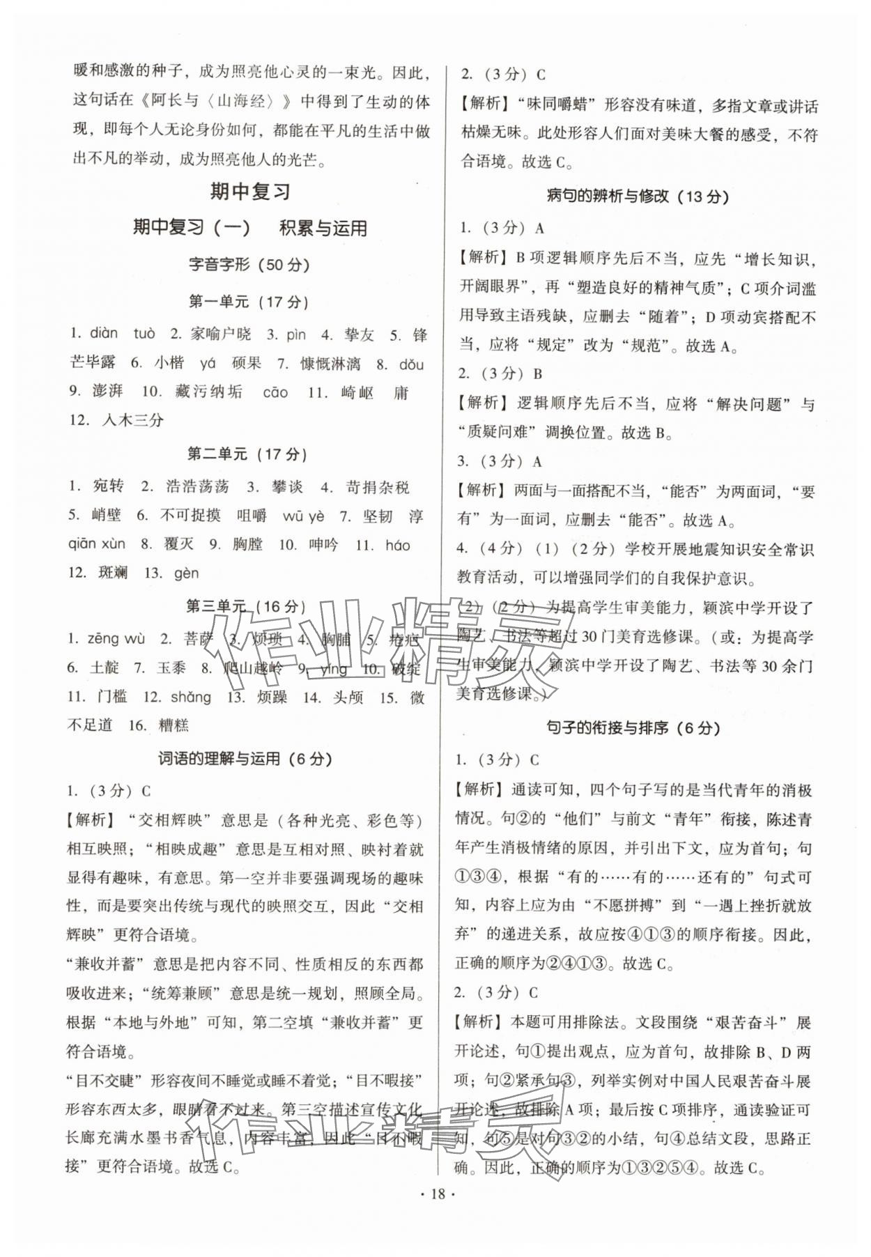 2025年新同步读练考七年级语文下册人教版 第18页