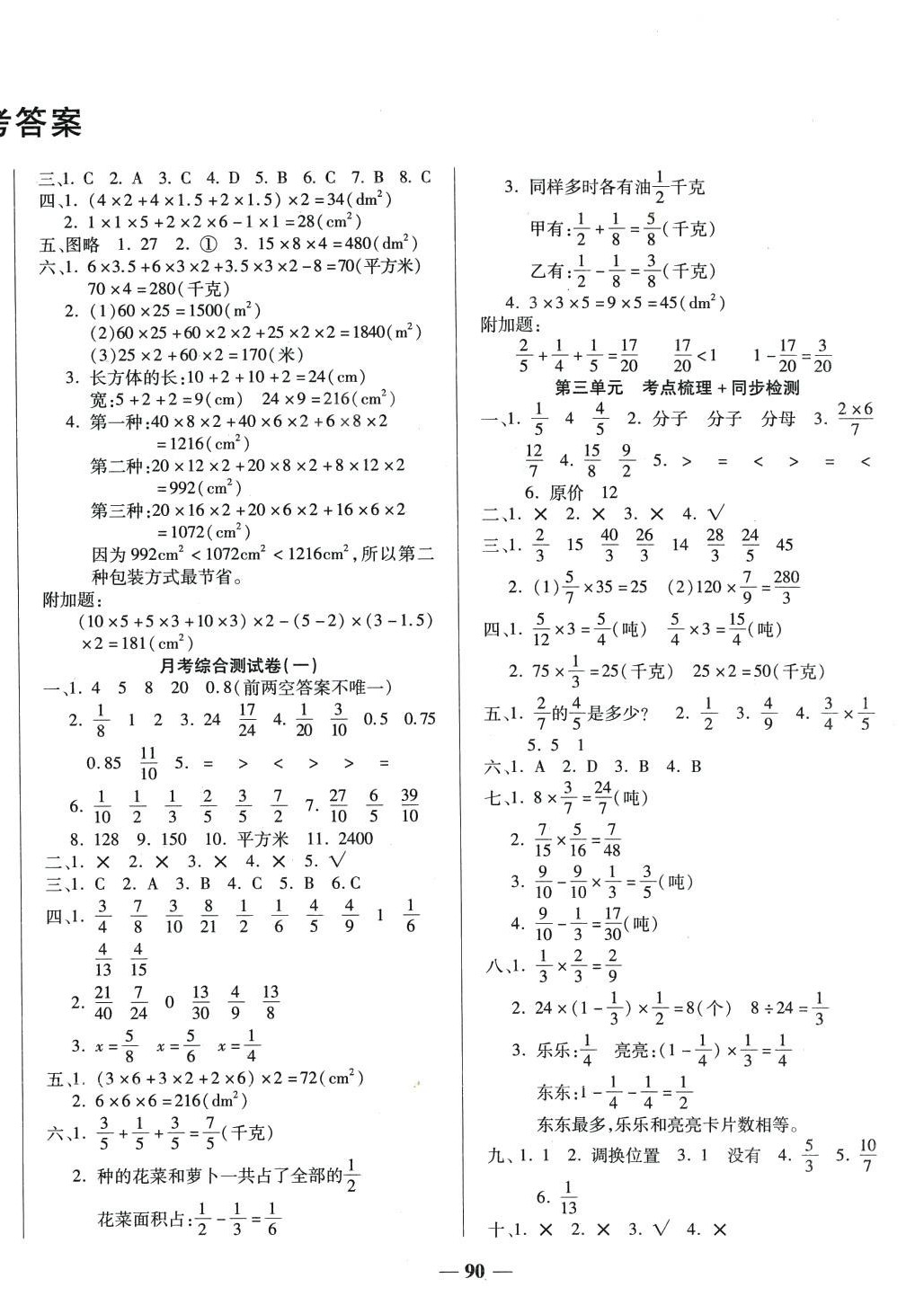 2024年考點梳理名師名校點金100分五年級數(shù)學下冊北師大版 第2頁