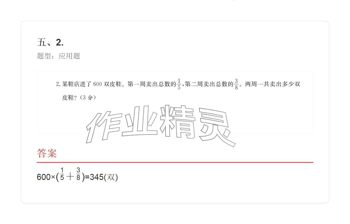 2025年學業(yè)水平評價六年級數(shù)學上冊人教版 參考答案第30頁