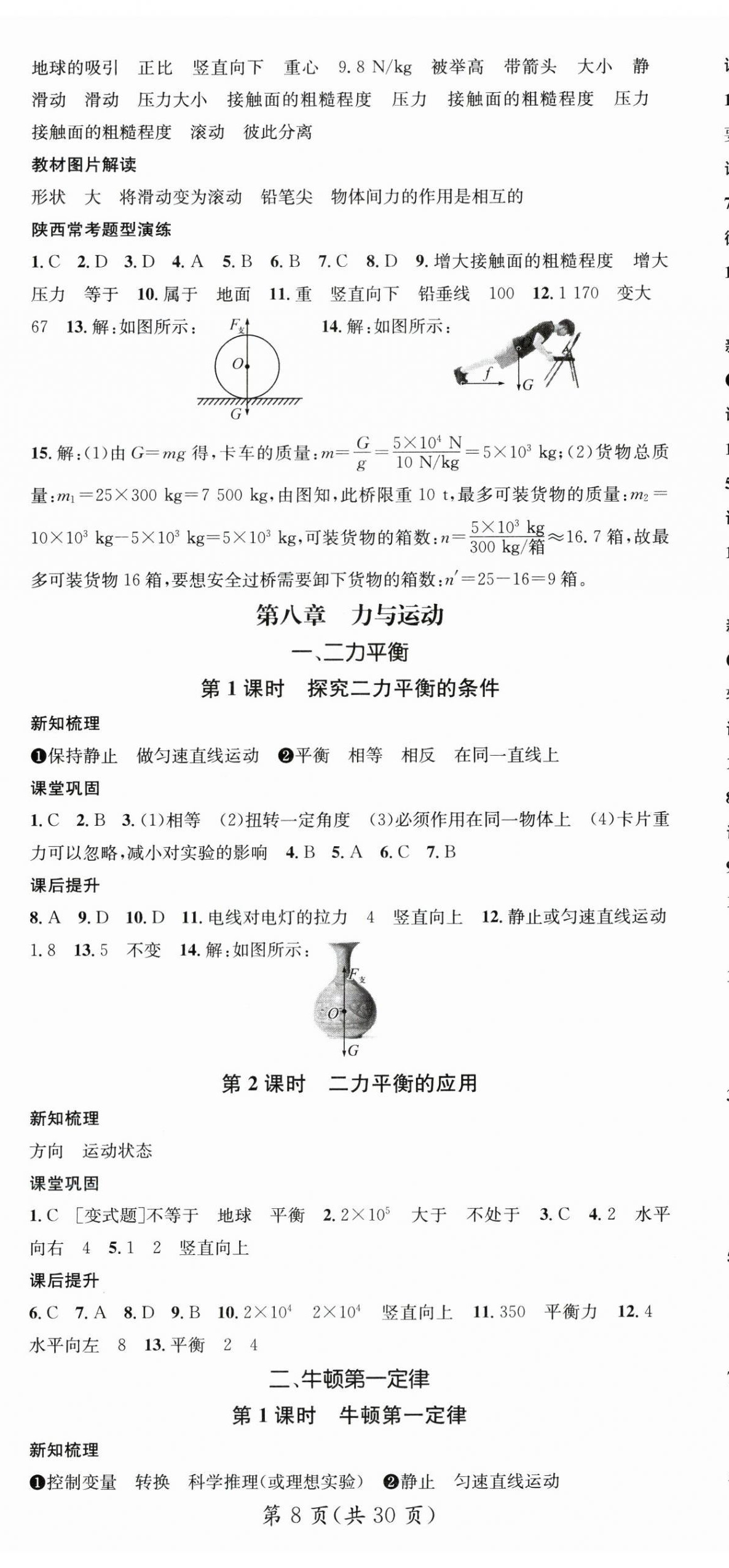 2025年名師測控八年級物理下冊蘇科版陜西專版 第8頁