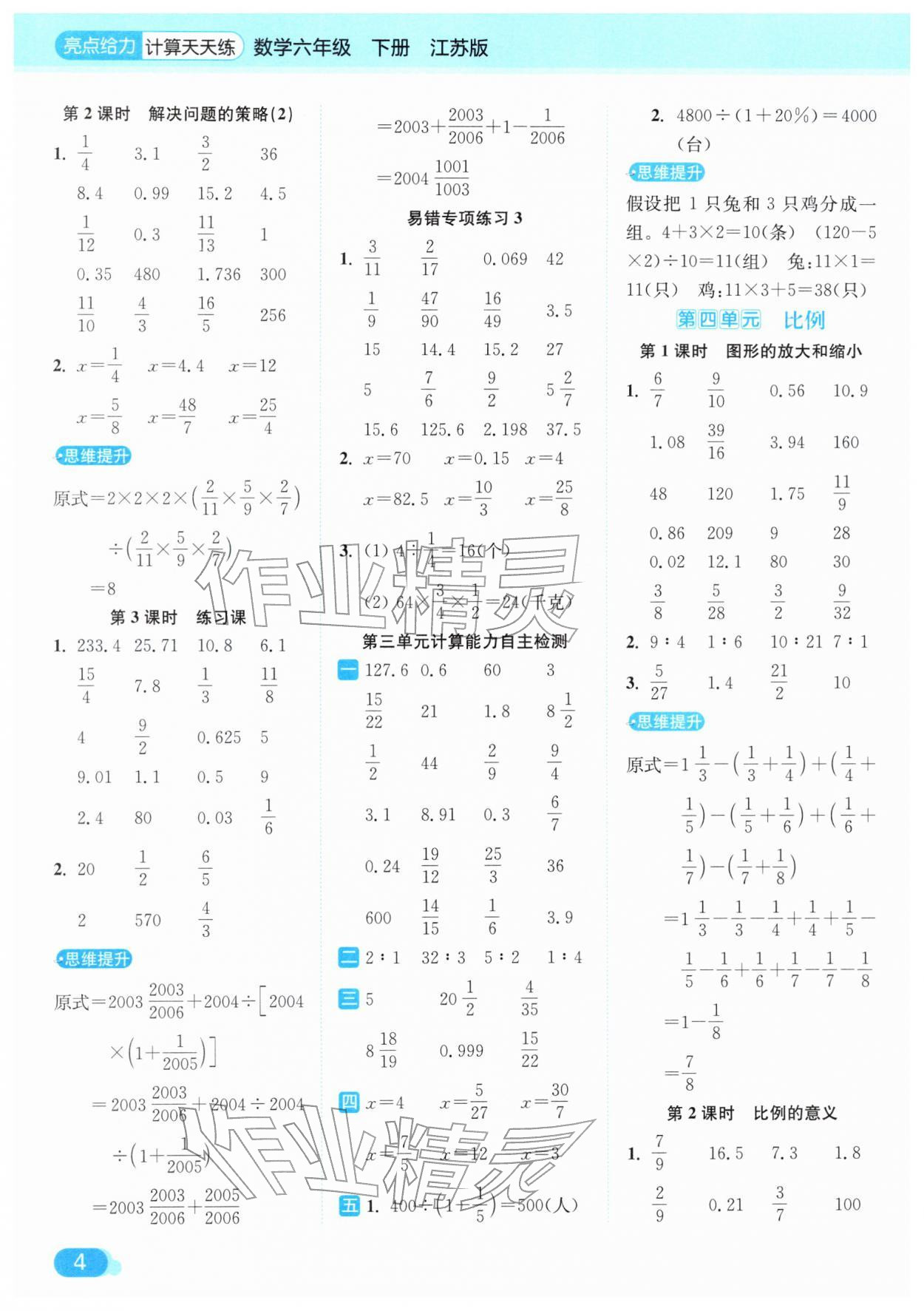 2026年亮点给力计算天天练六年级数学下册苏教版&nbsp;第4页