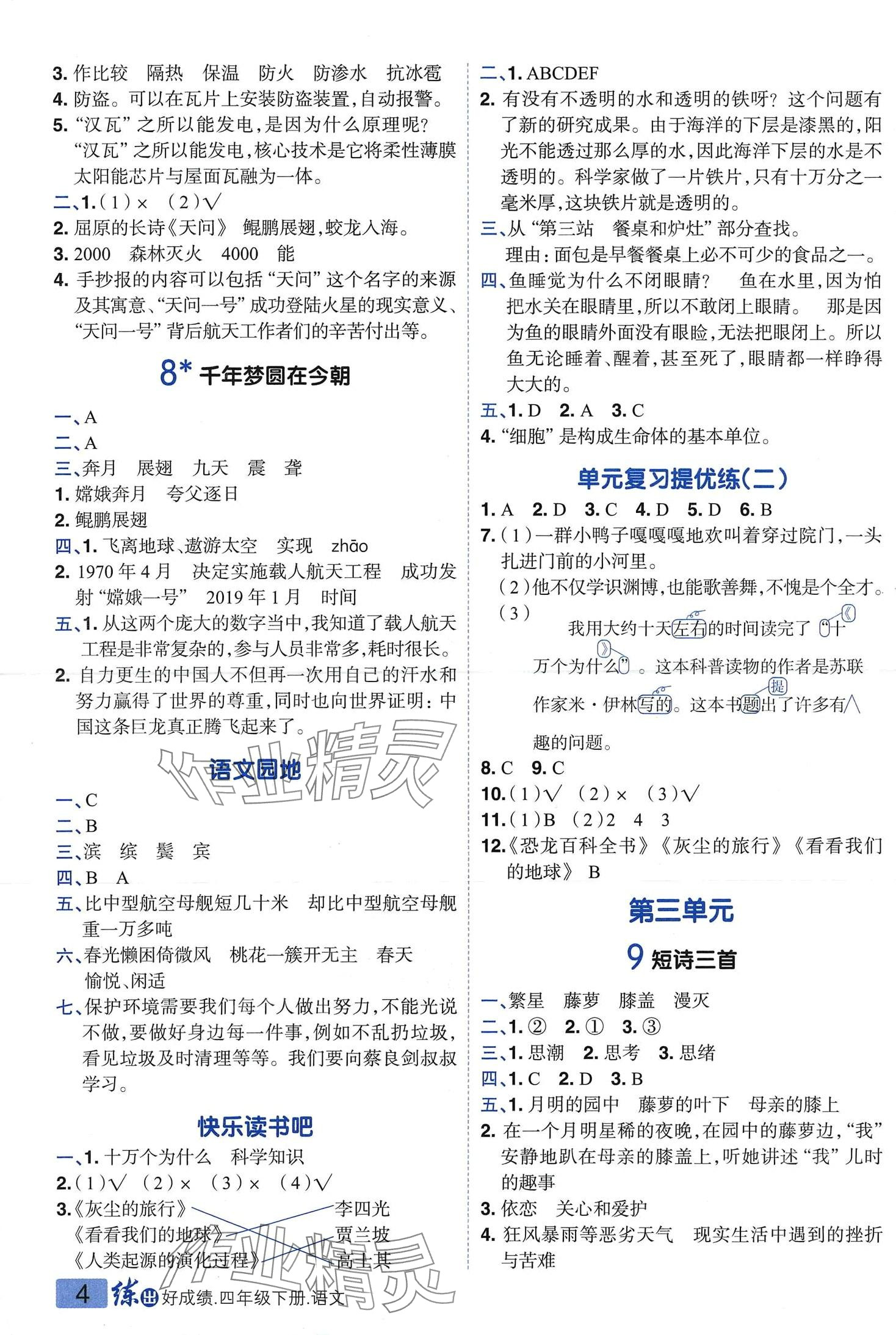 2024年練出好成績四年級語文下冊人教版 第3頁