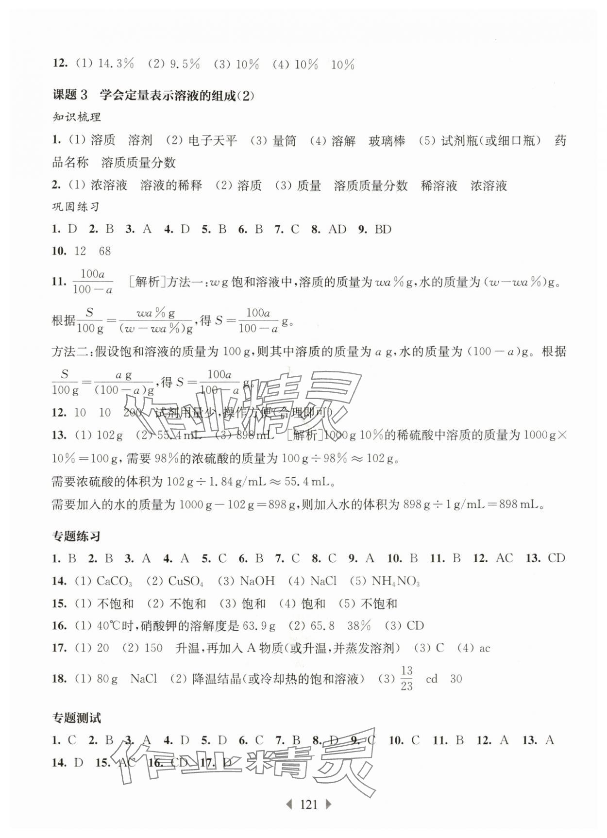 2025年华东师大版一课一练九年级化学全一册沪教版五四制 第5页