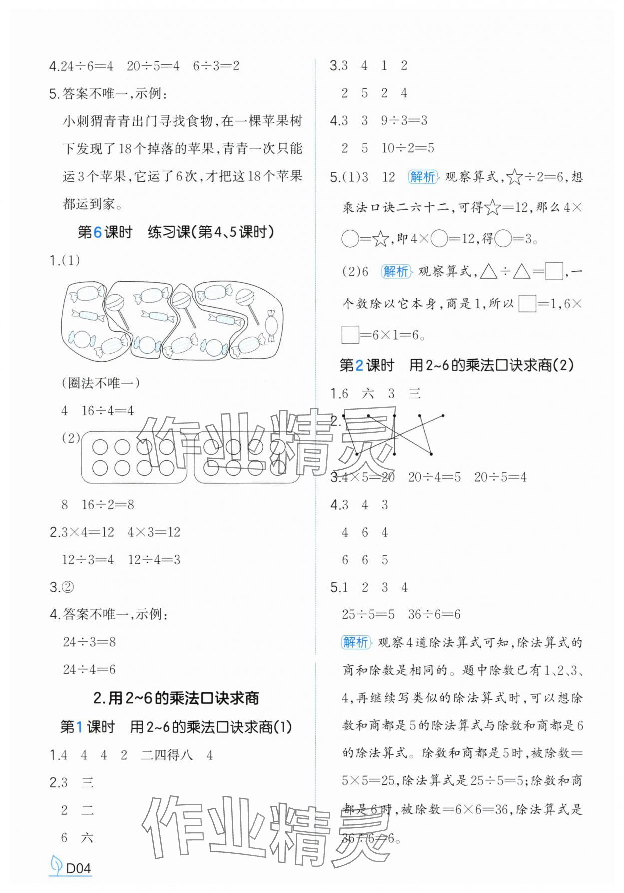 2025年一本同步訓練二年級數學下冊人教版浙江專版 參考答案第4頁