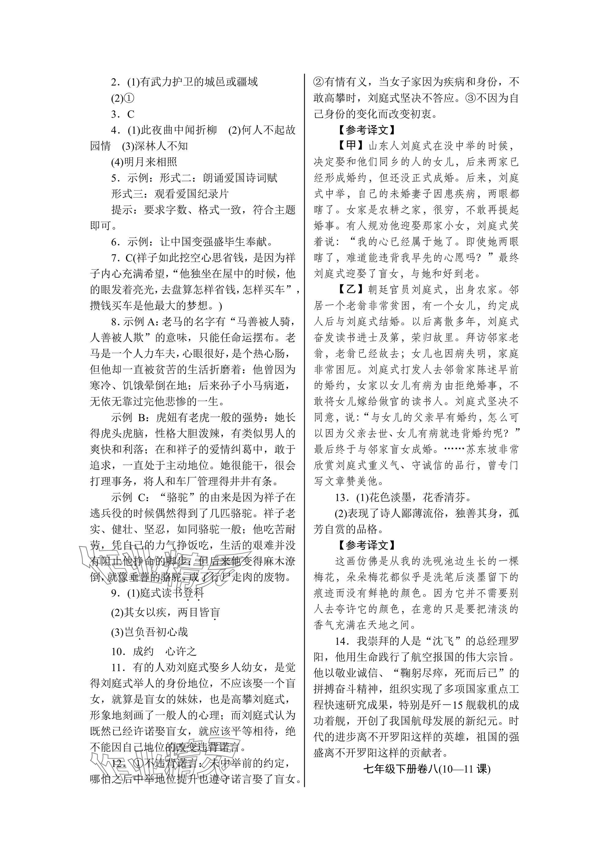 2025年高分計劃周周練七年級語文B 參考答案第7頁