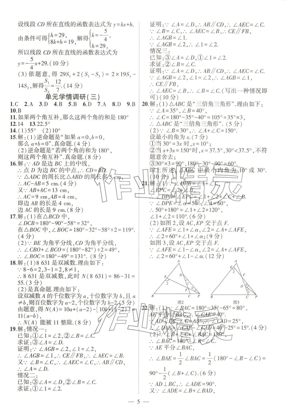2025年大联考单元期末测试卷八年级数学上册沪科版 第5页