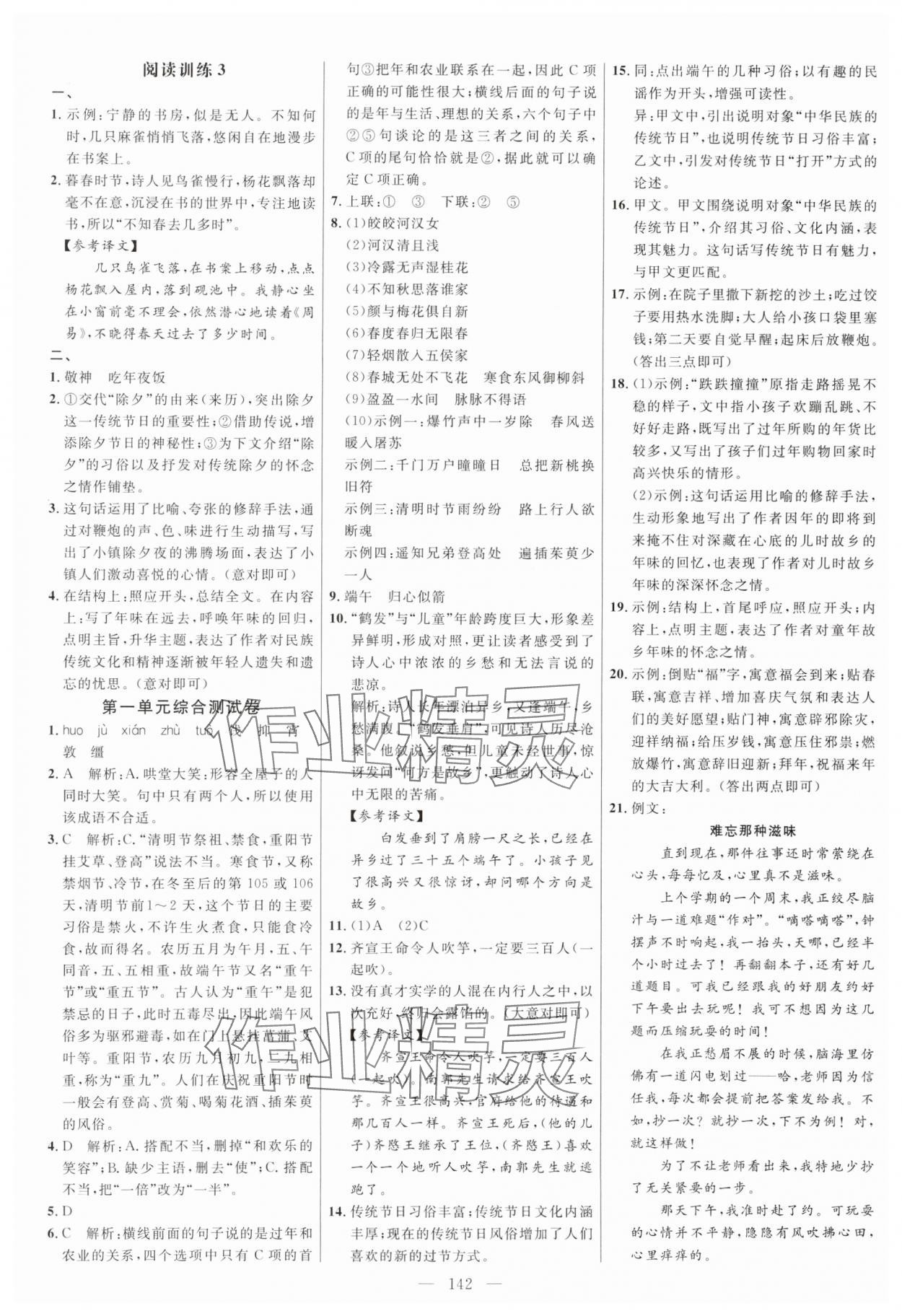 2024年細解巧練六年級語文下冊人教版五四制 參考答案第2頁