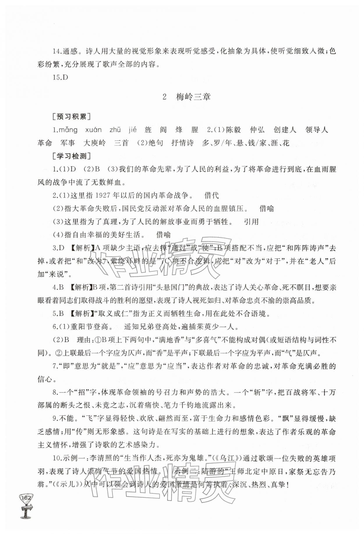 2026年新课程助学丛书九年级语文下册人教版&nbsp;第2页