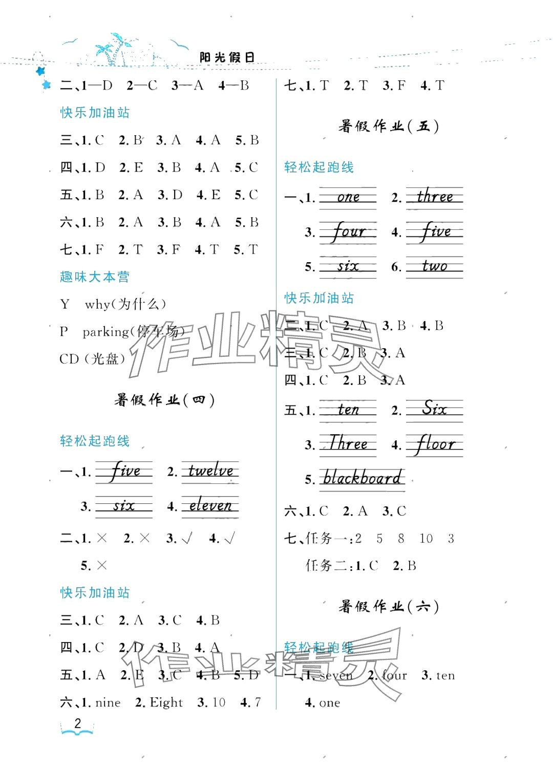 2025年阳光假日暑假三年级英语人教精通版 参考答案第2页