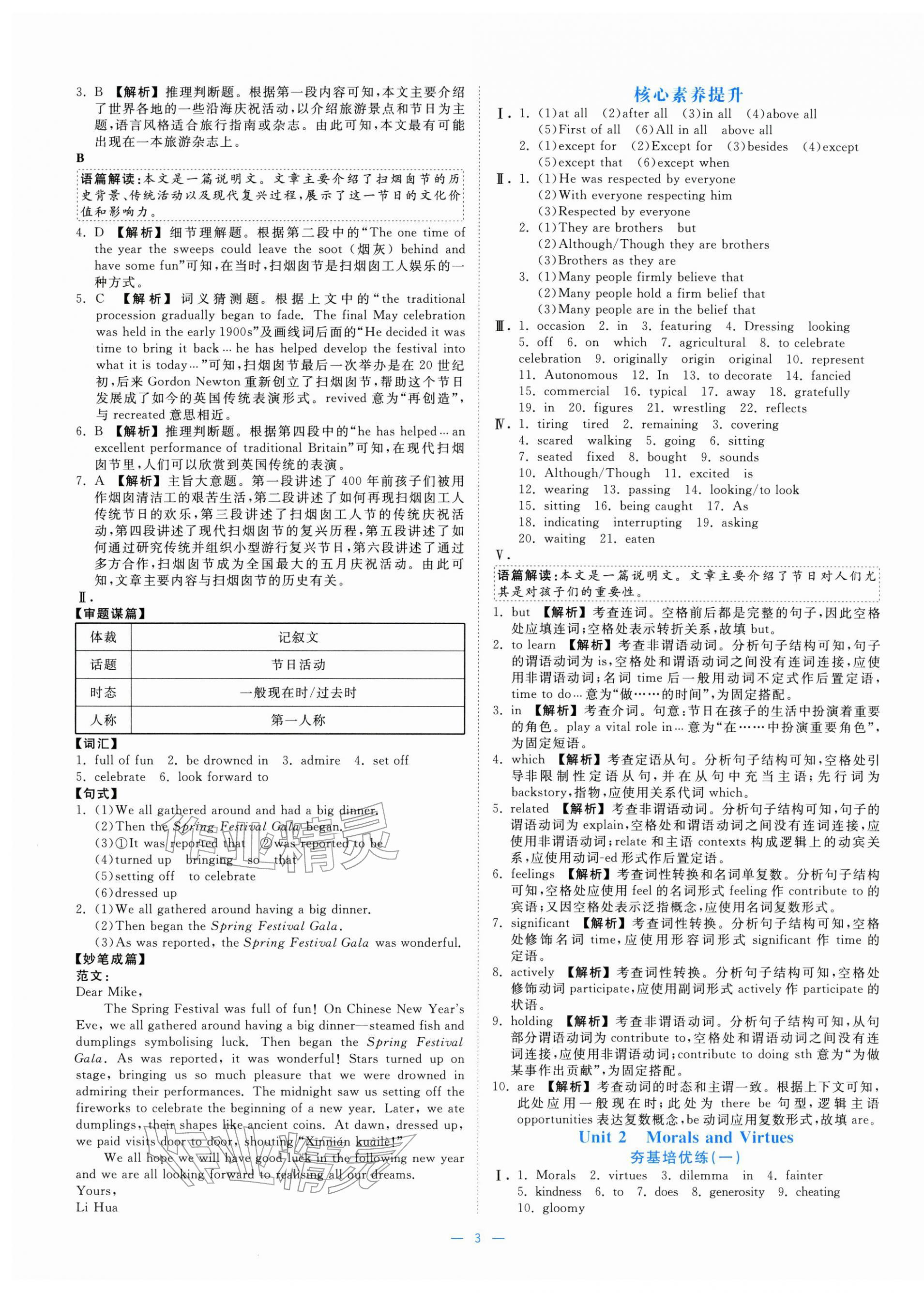 2025年全校核心素養測評高中英語必修第三冊人教版&nbsp;參考答案第3頁