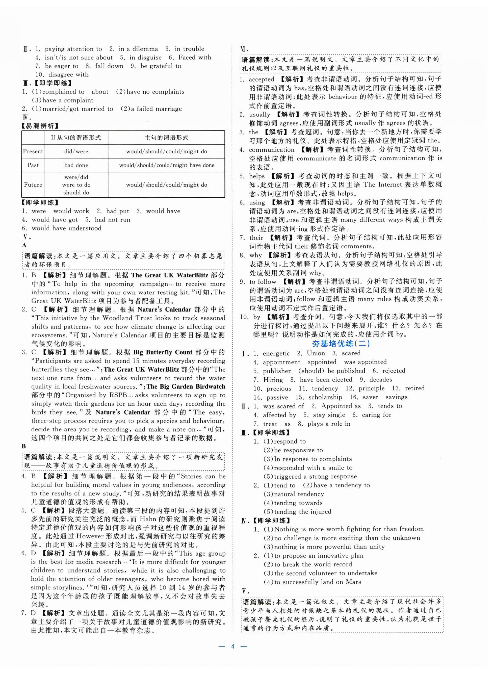 2025年全校核心素養測評高中英語必修第三冊人教版&nbsp;參考答案第4頁