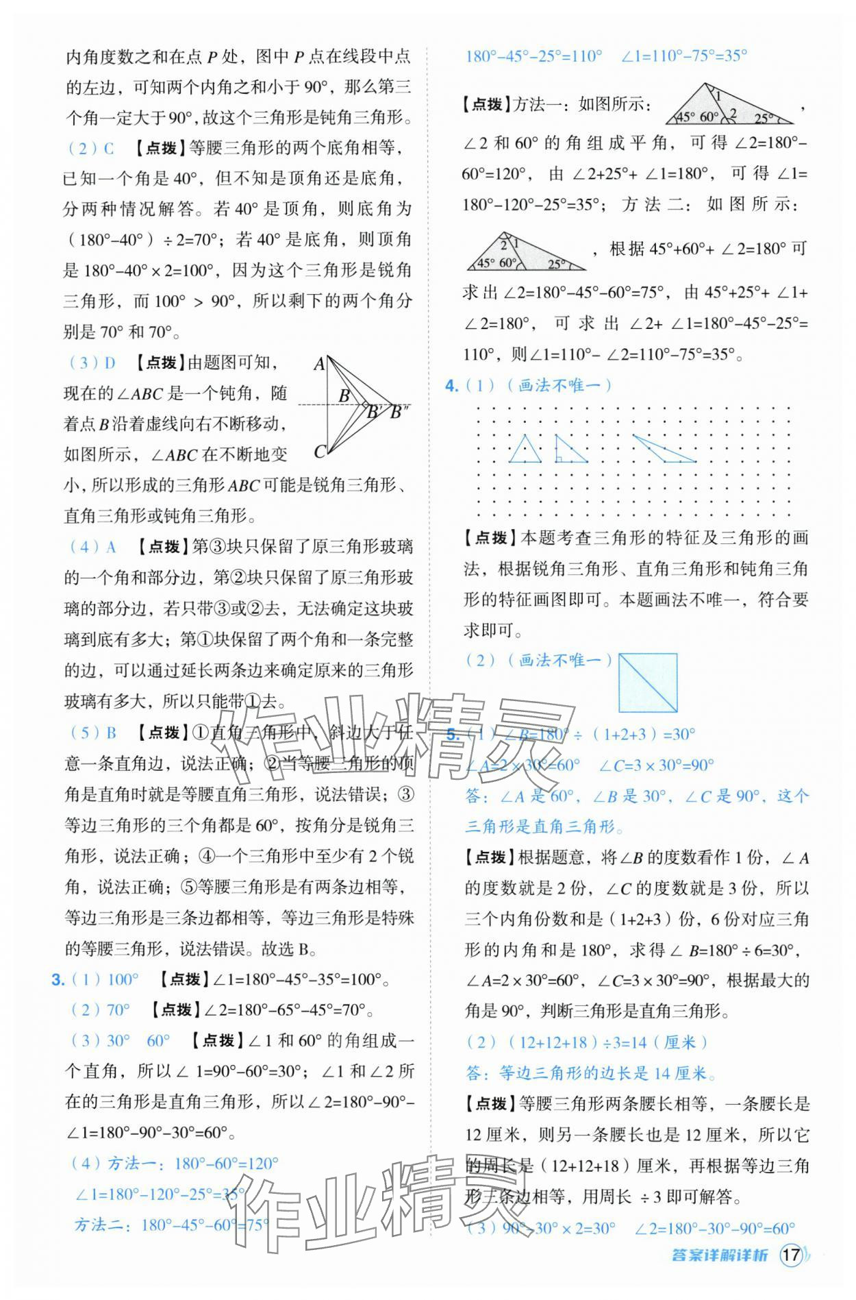 2025年綜合應(yīng)用創(chuàng)新題典中點(diǎn)四年級(jí)數(shù)學(xué)下冊(cè)北師大版 第17頁(yè)