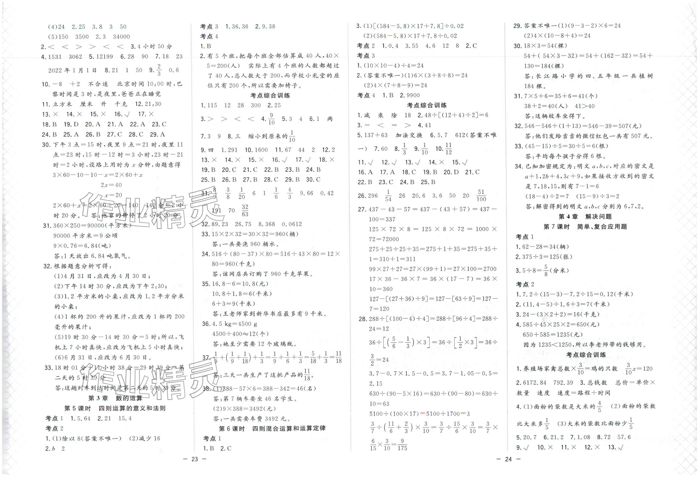2026年小学毕业班总复习六年级数学人教版 第2页