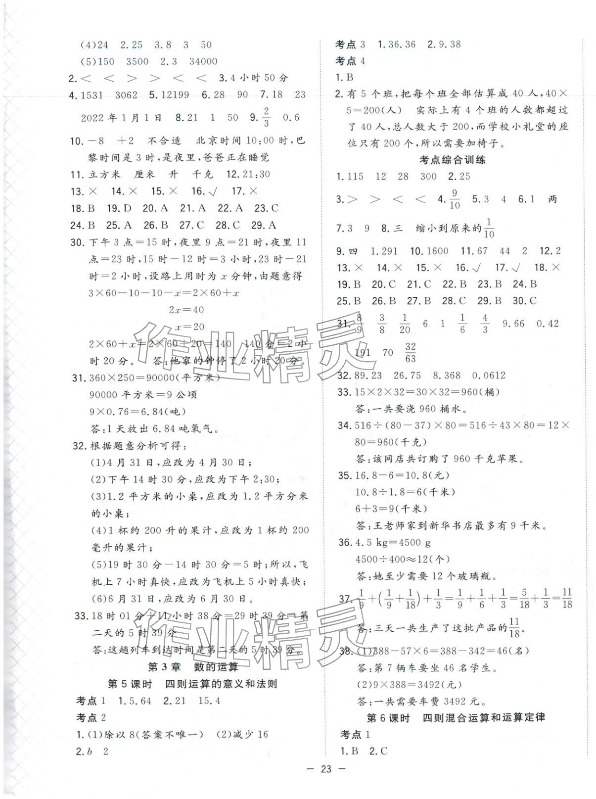2026年小学毕业班总复习六年级数学人教版 第3页
