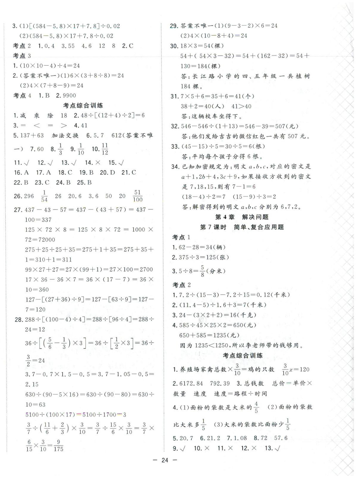 2026年小学毕业班总复习六年级数学人教版 第4页