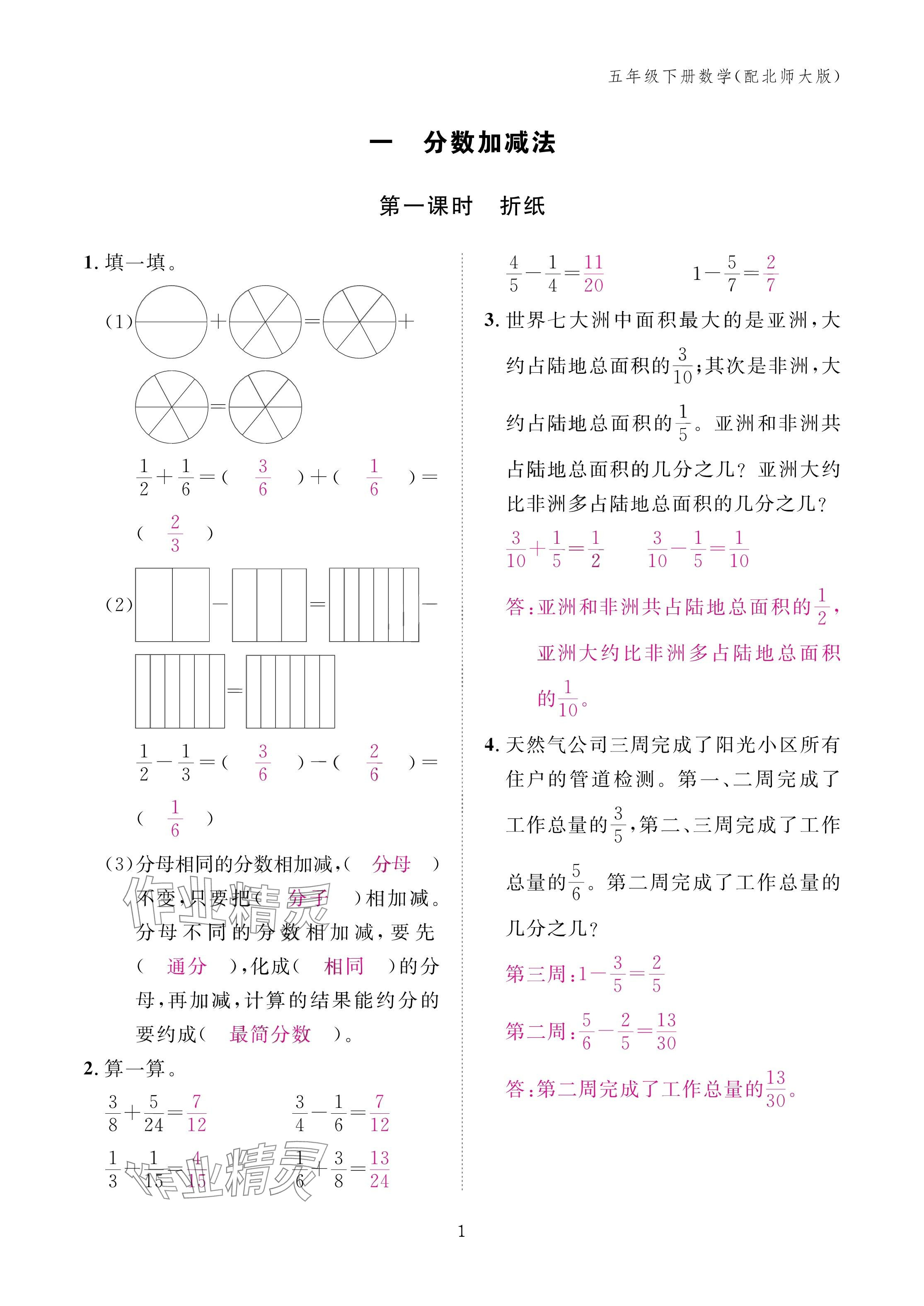 2025年作業(yè)本江西教育出版社五年級(jí)數(shù)學(xué)下冊(cè)北師大版 參考答案第1頁(yè)