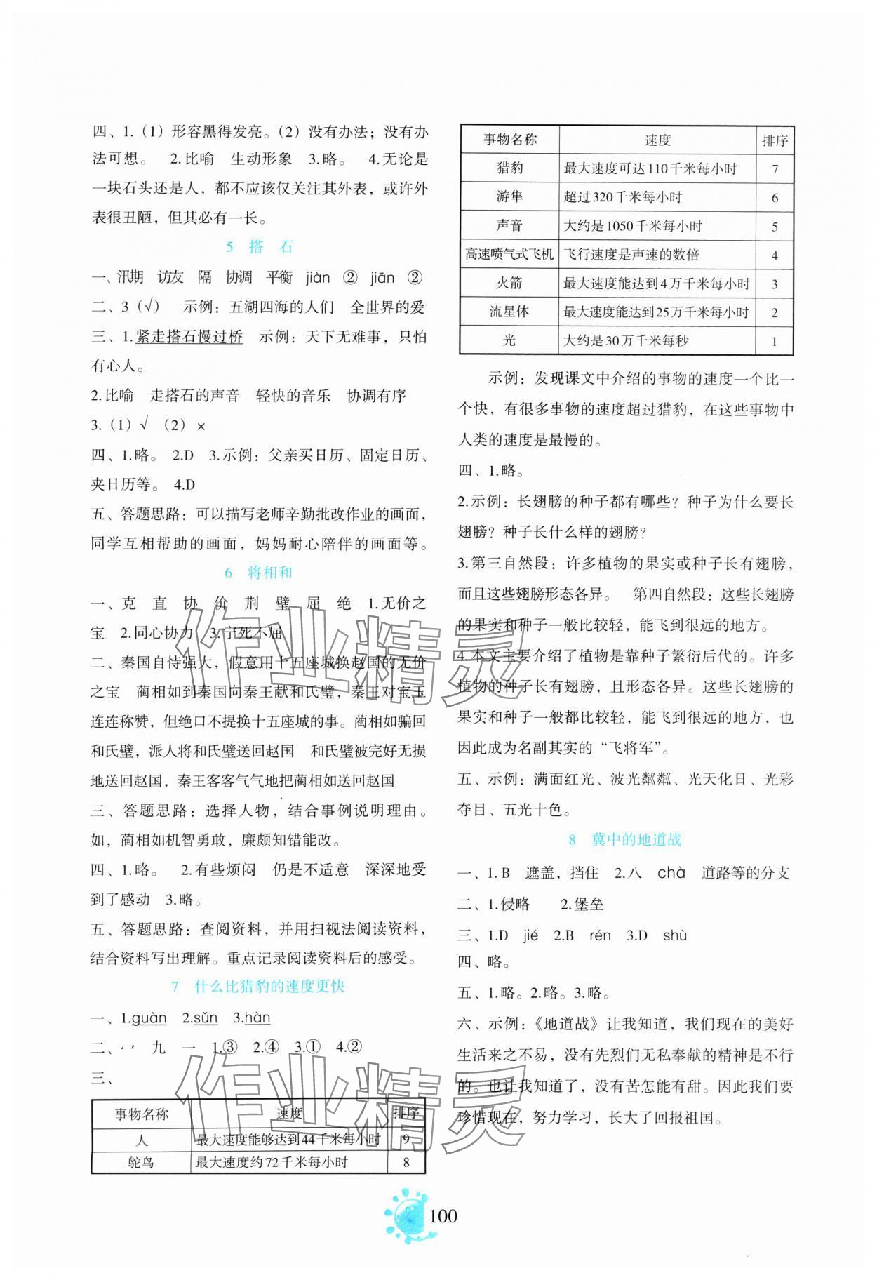 2024年同步學(xué)與練五年級(jí)語文上冊人教版 參考答案第2頁