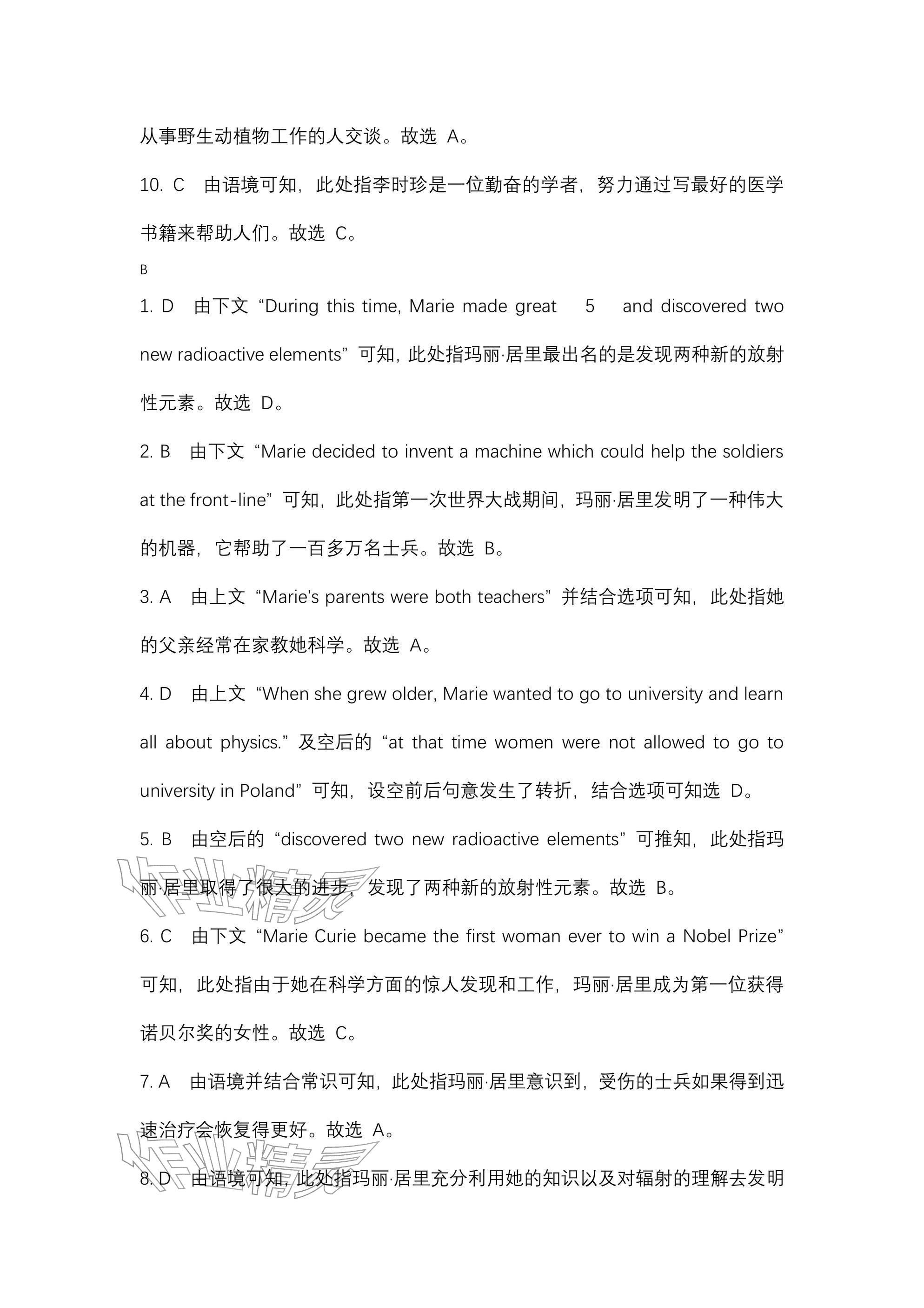 2025年春如金卷读写周计划九年级英语全一册沪教版 参考答案第2页