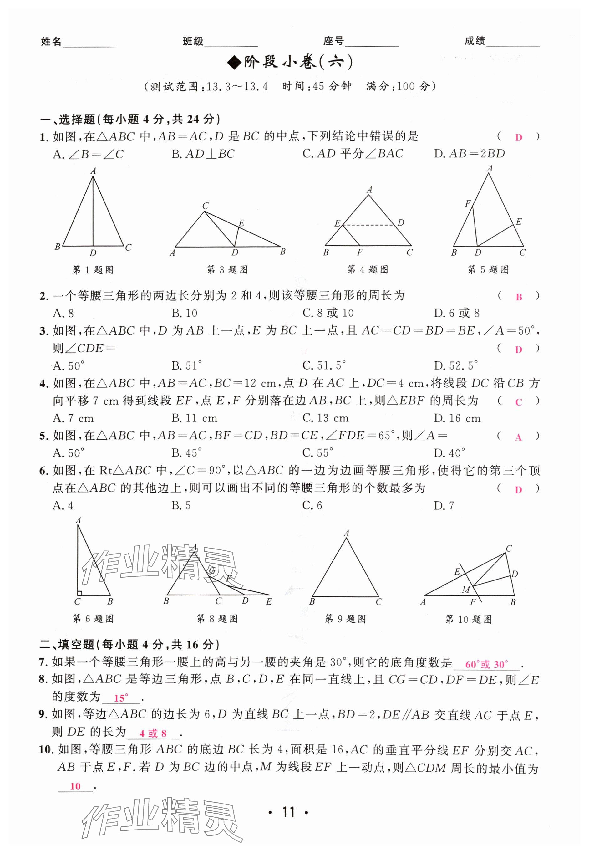 2024年勤學早校本作業八年級數學上冊人教版福建專版 參考答案第11頁
