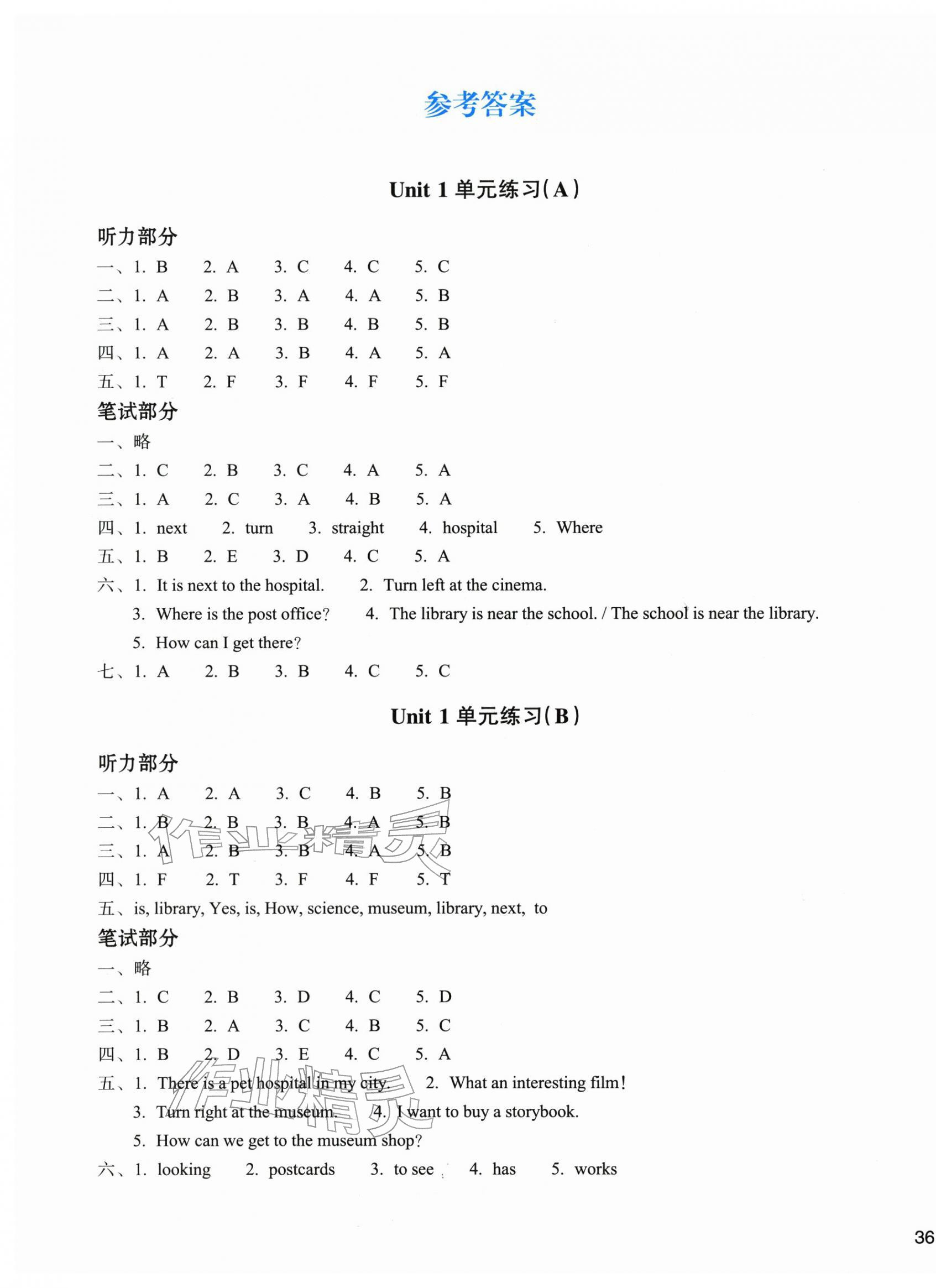 2025年新编单元能力训练六年级英语上册人教版 第1页