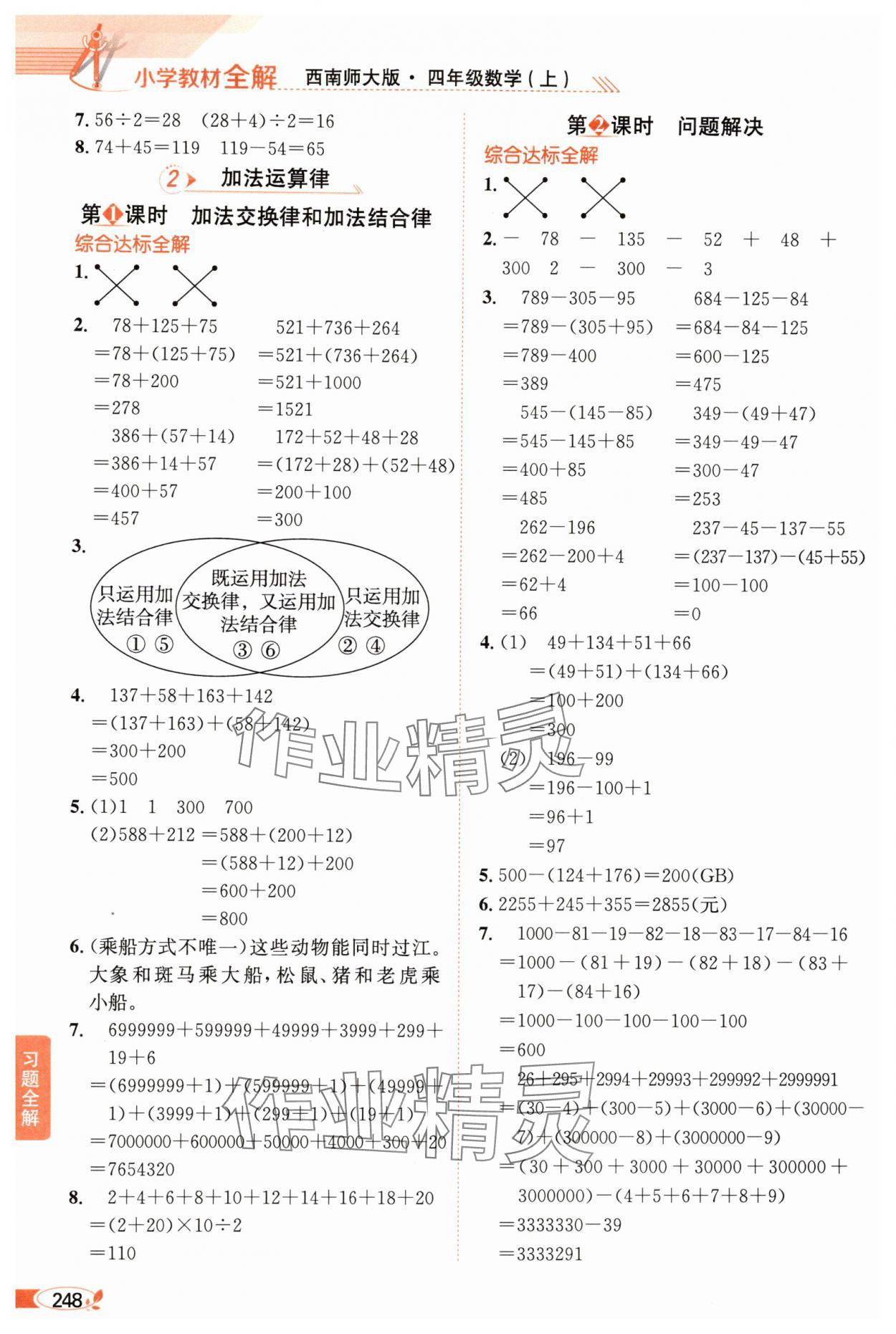 2025年教材全解四年级数学上册西师大版 第4页