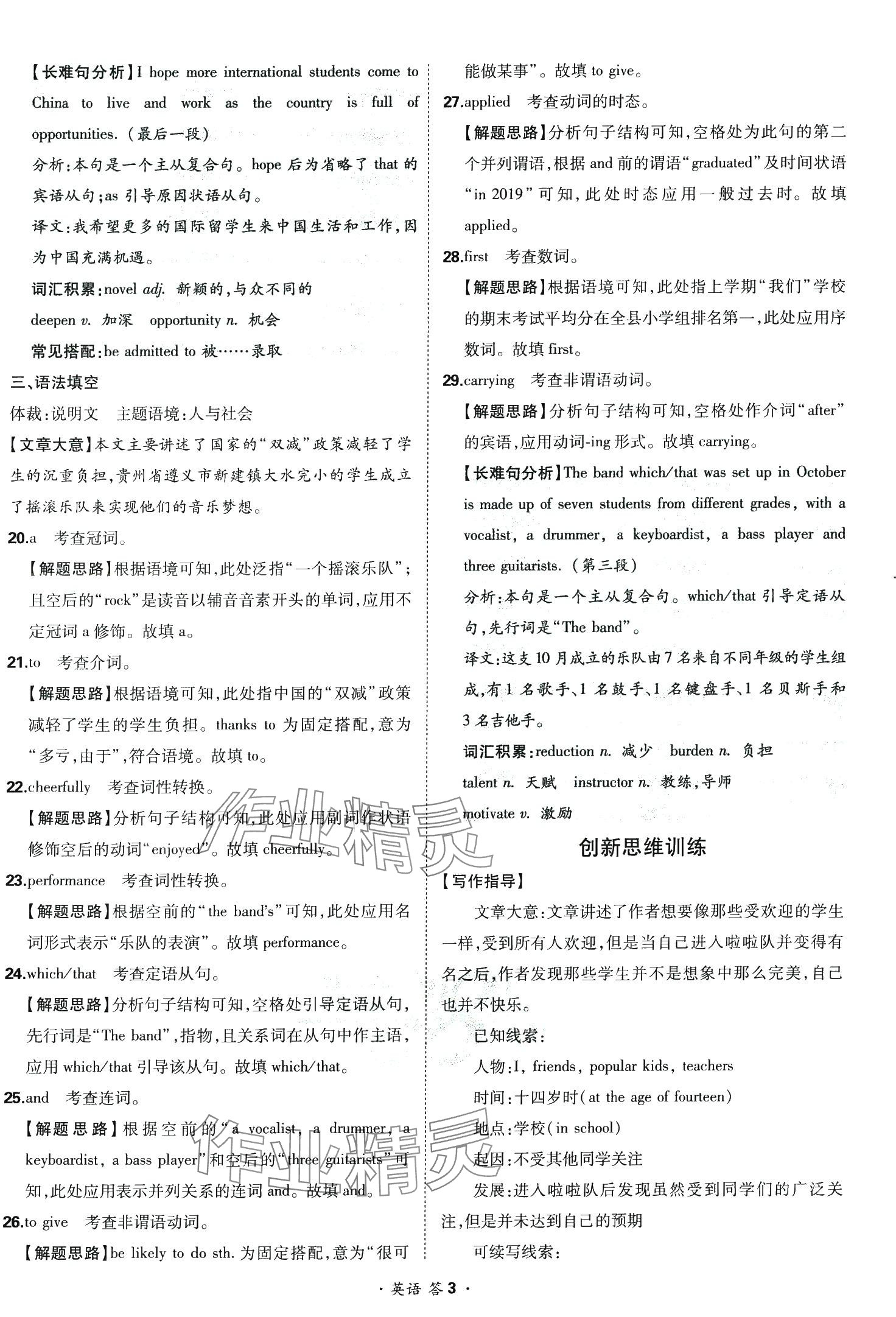 2024年考點測試卷高中英語 第7頁