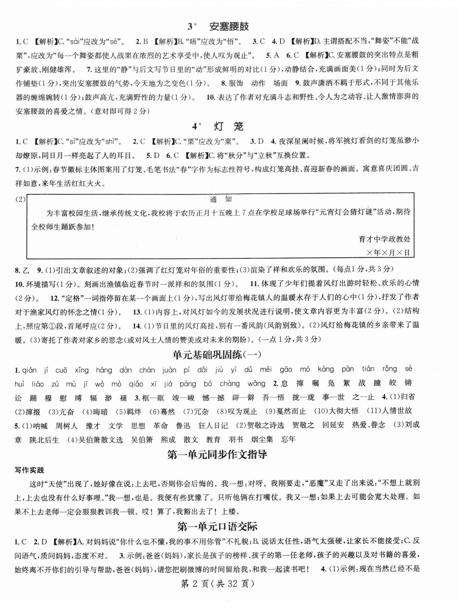 2024年名师测控八年级语文下册人教版云南专版 第2页