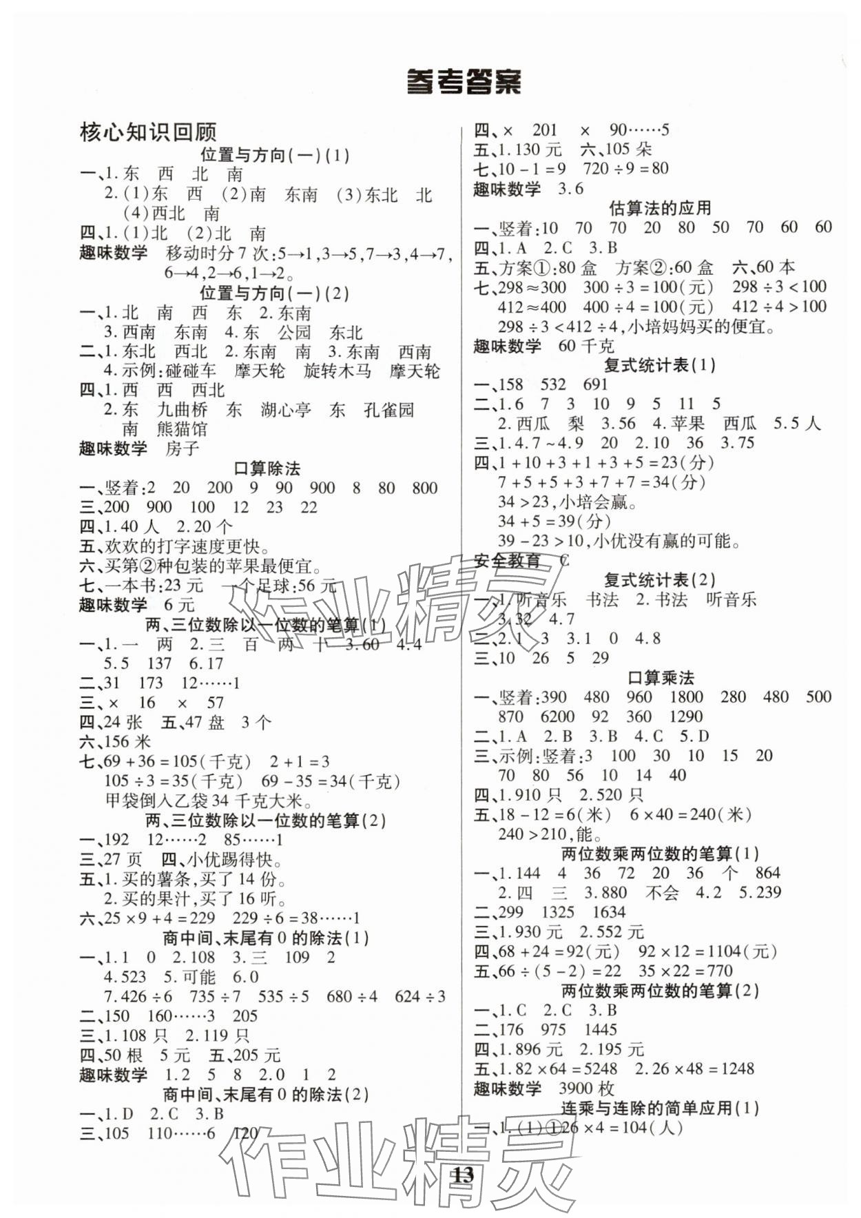 2025年假期计划长江少年儿童出版社三年级数学 参考答案第1页