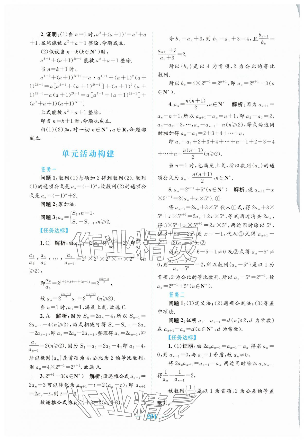 2025年新編高中同步作業(yè)高中數(shù)學(xué)選擇性必修第二冊(cè)人教版A 參考答案第20頁(yè)