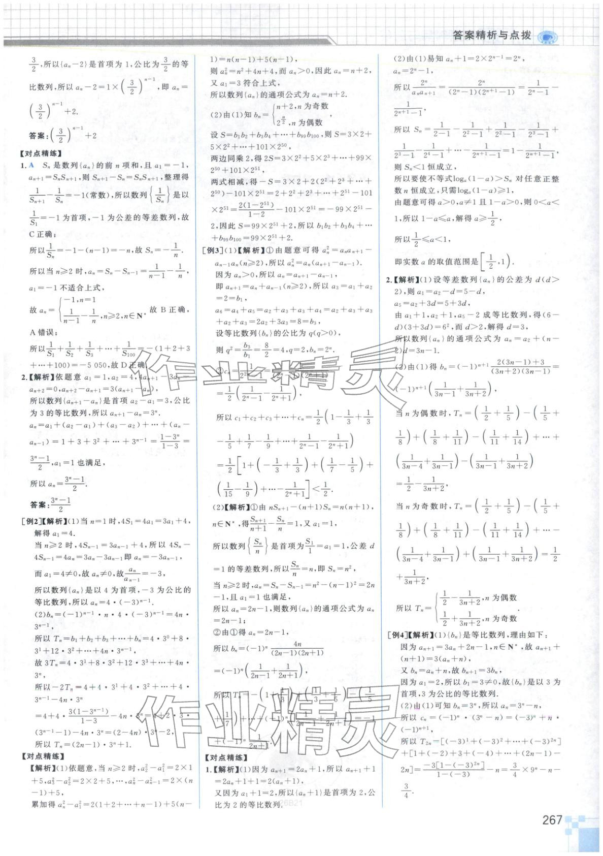 2026年高考專題輔導(dǎo)與訓(xùn)練高中數(shù)學(xué)&nbsp;第15頁