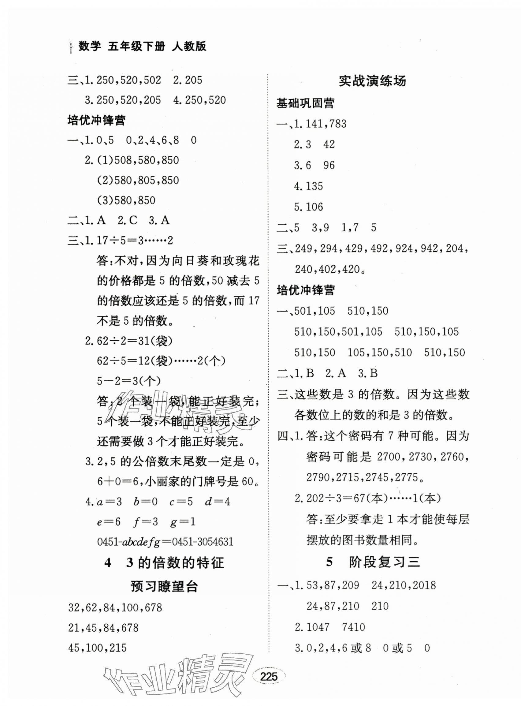 2025年資源與評價黑龍江教育出版社五年級數學下冊人教版 第3頁