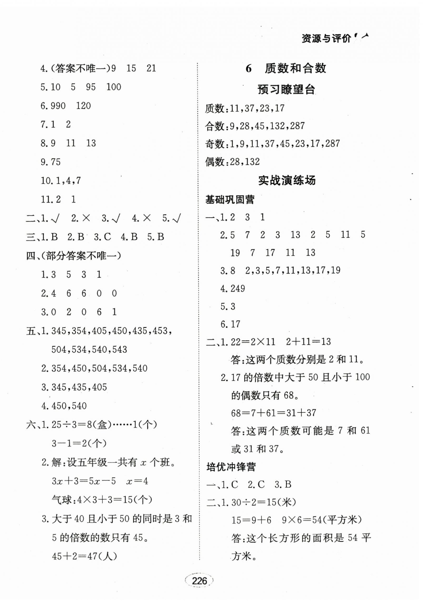 2025年資源與評價黑龍江教育出版社五年級數學下冊人教版 第4頁
