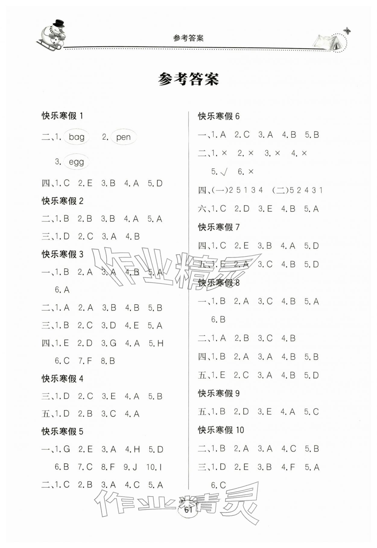 2026年新課堂寒假生活三年級英語人教版&nbsp;第1頁