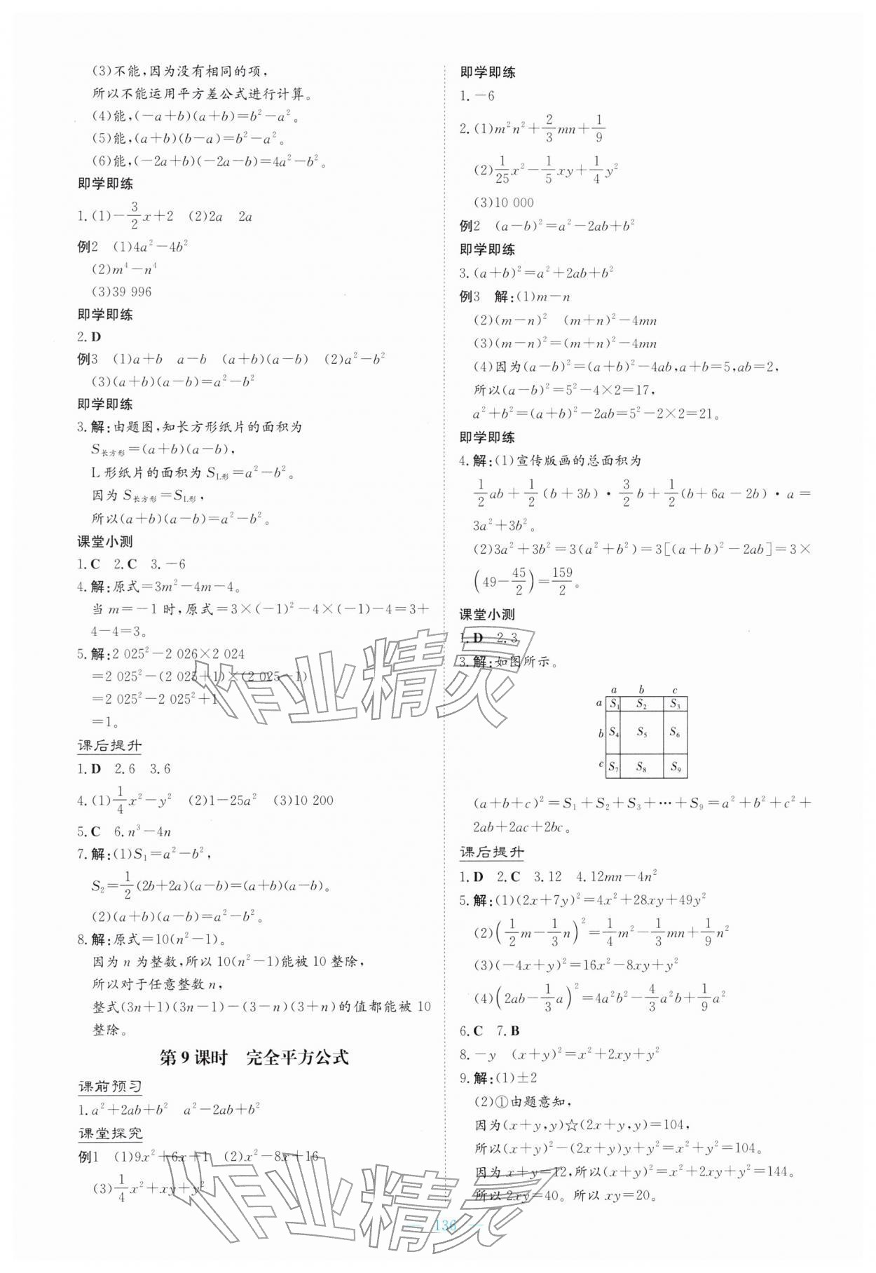 2026年同步导学与优化训练七年级数学下册北师大版&nbsp;第4页
