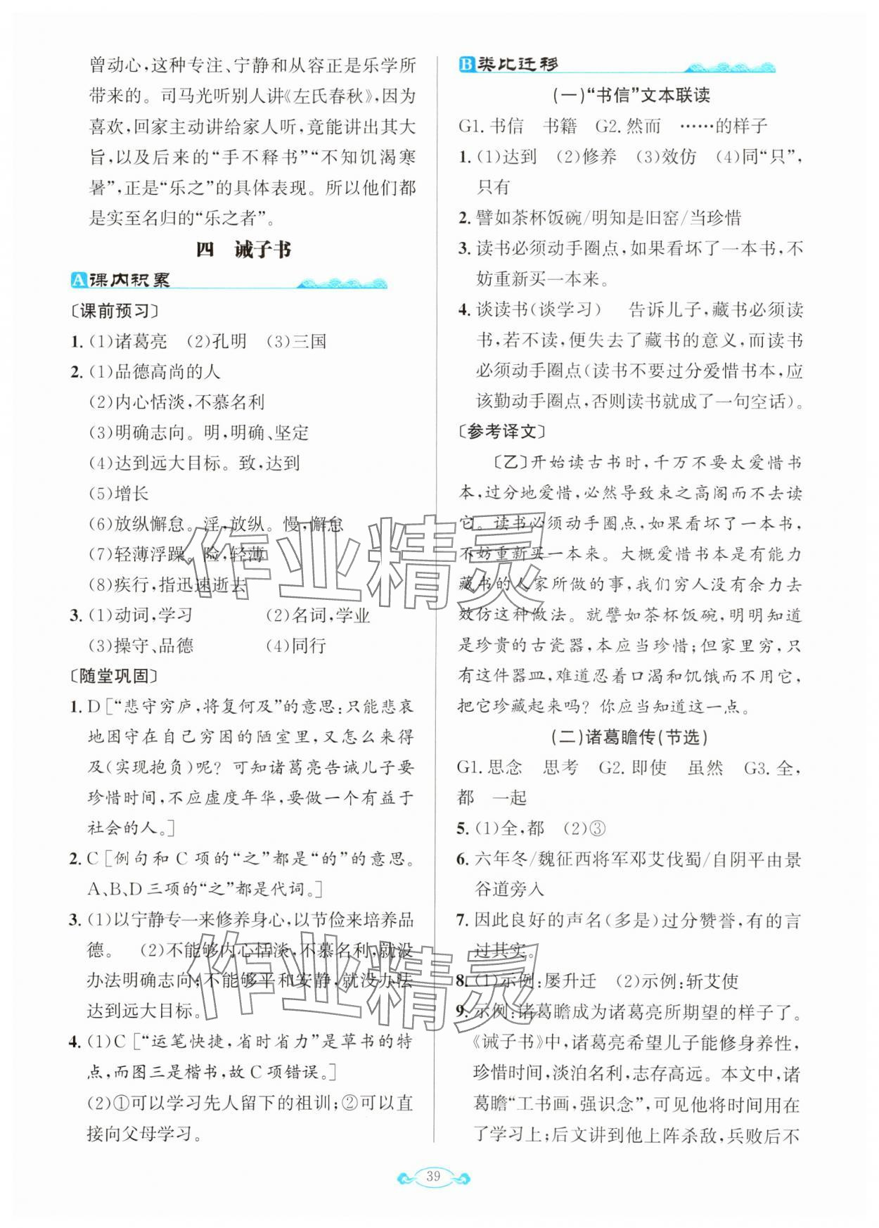 2023年古詩文與名著閱讀拓展訓練營七年級語文上冊人教版 第7頁