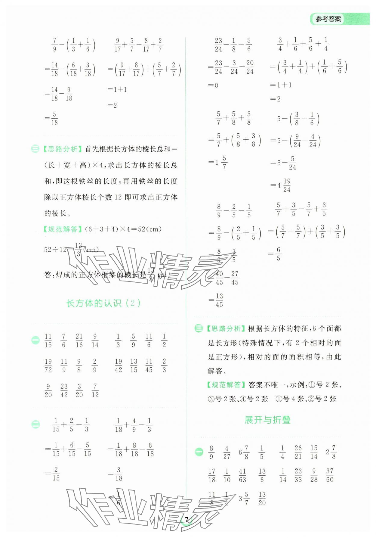 2024年金牛耳計算天天練五年級數學下冊北師大版 第7頁