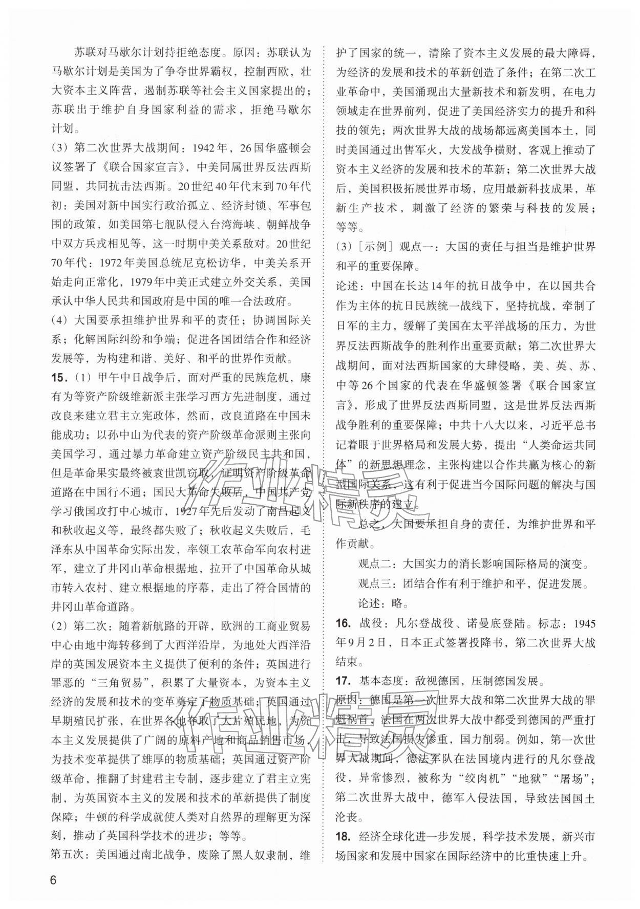 2026年中考复习指导与优化训练文综&nbsp;第6页