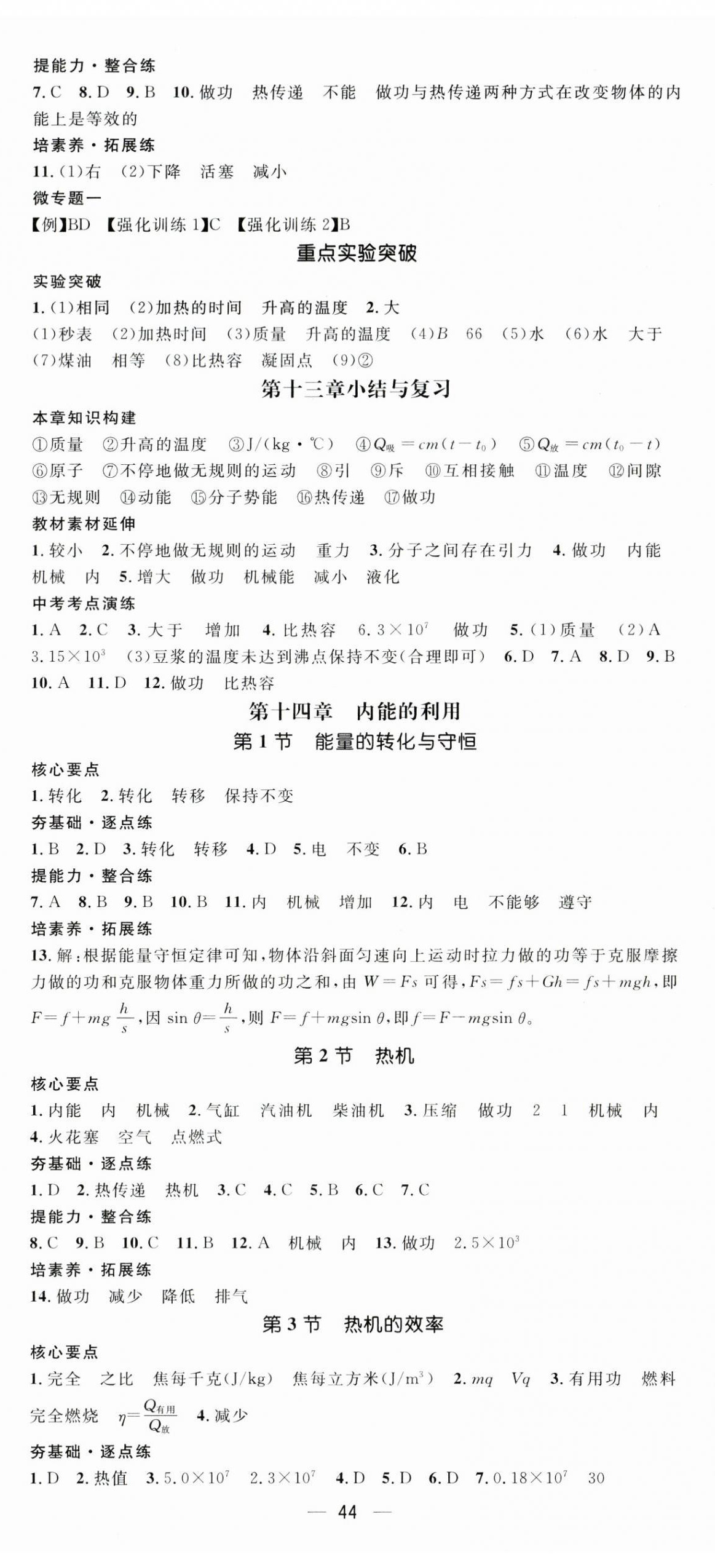 2025年精英新课堂九年级物理上册人教版 第2页