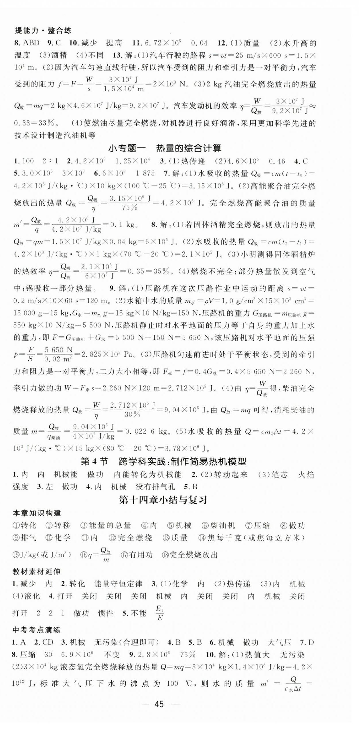 2025年精英新课堂九年级物理上册人教版 第3页