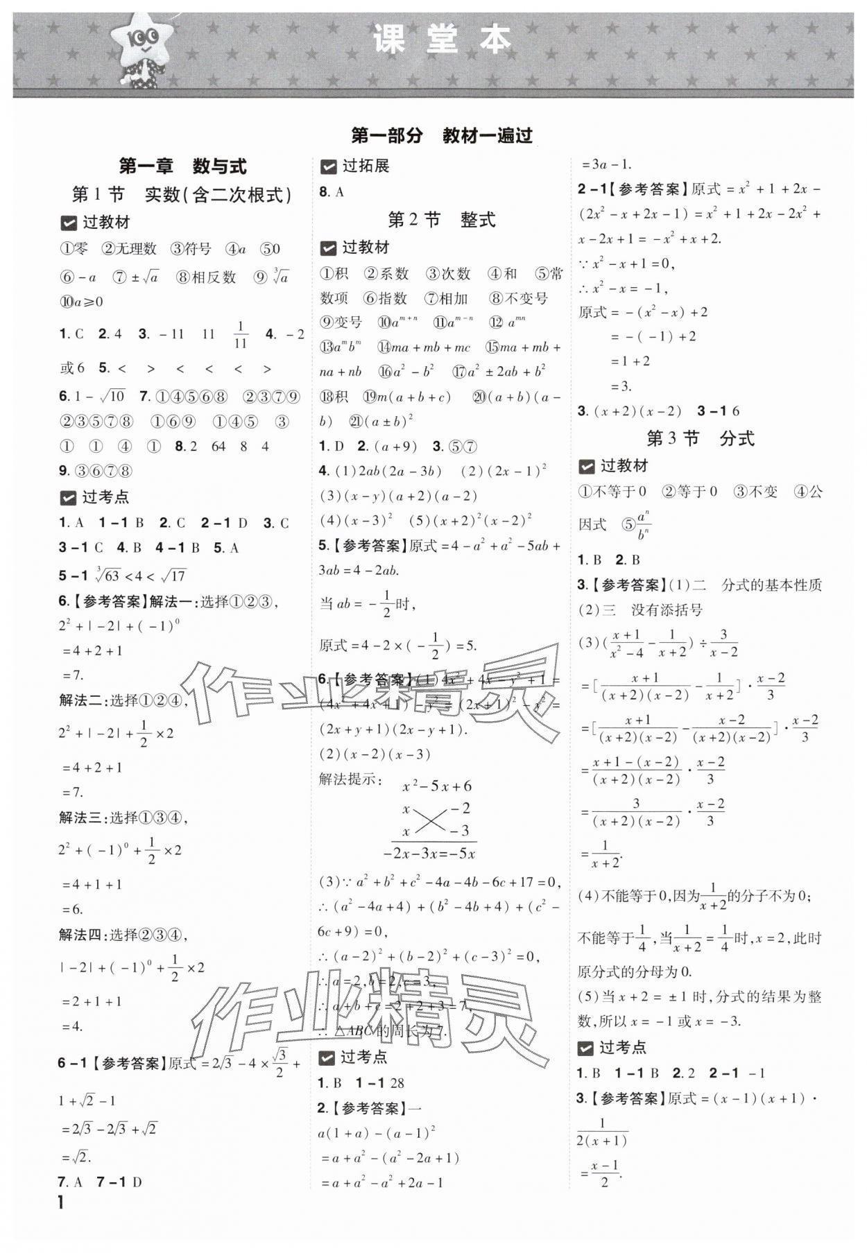 2025年中考一遍過數(shù)學(xué)貴州專版 參考答案第1頁