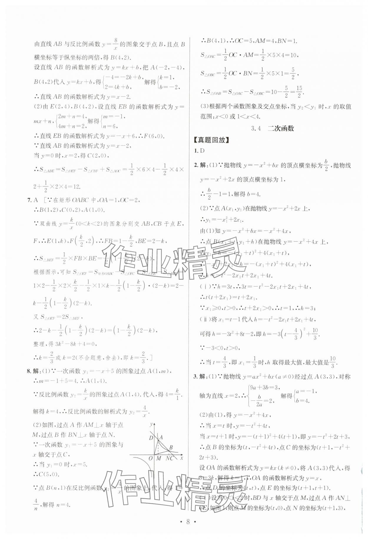 2025年初中毕业班系统总复习数学 第8页