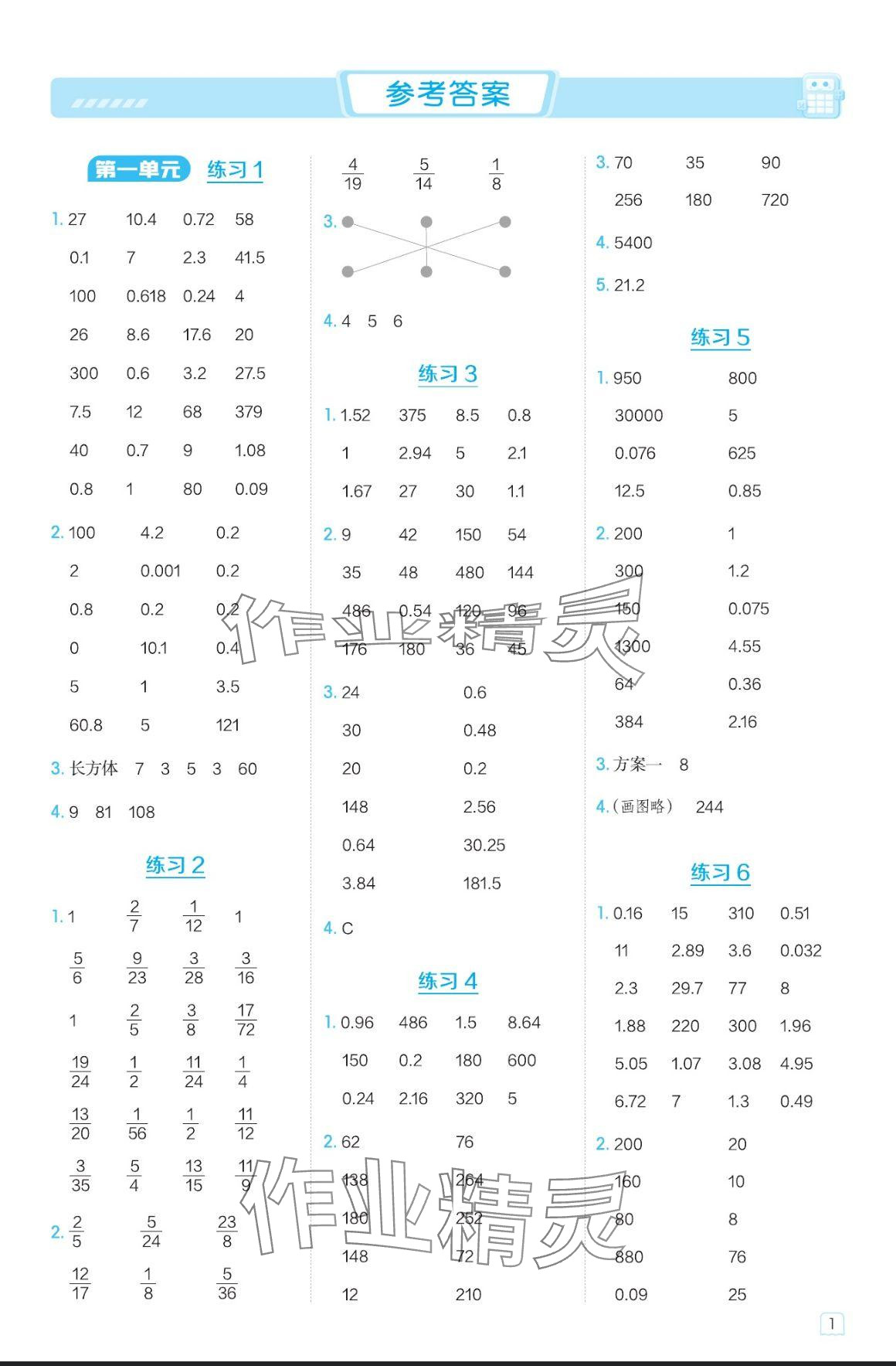 2024年星級口算天天練六年級數(shù)學(xué)上冊蘇教版 參考答案第1頁