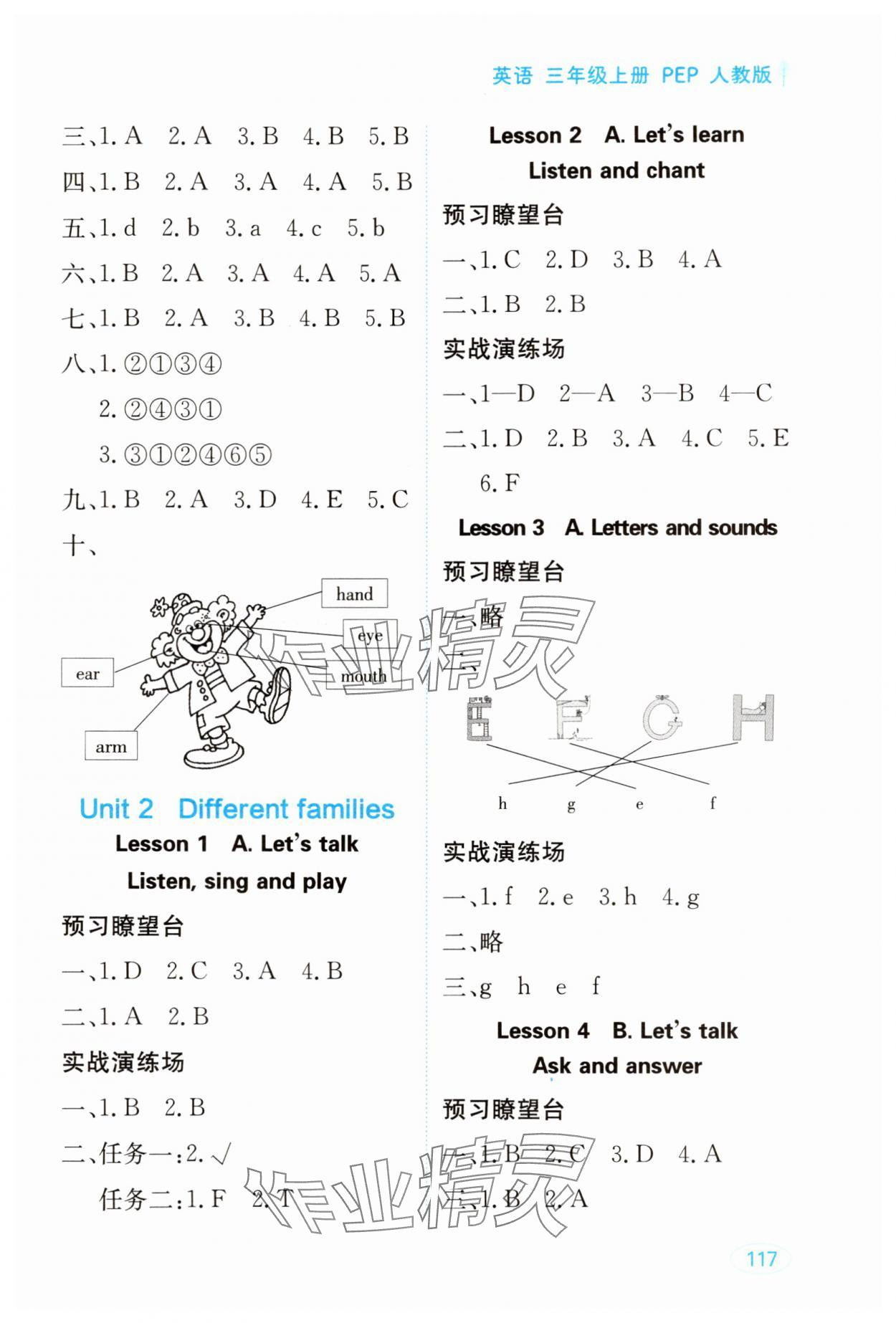 2025年資源與評(píng)價(jià)黑龍江教育出版社三年級(jí)英語上冊(cè)人教版 第3頁