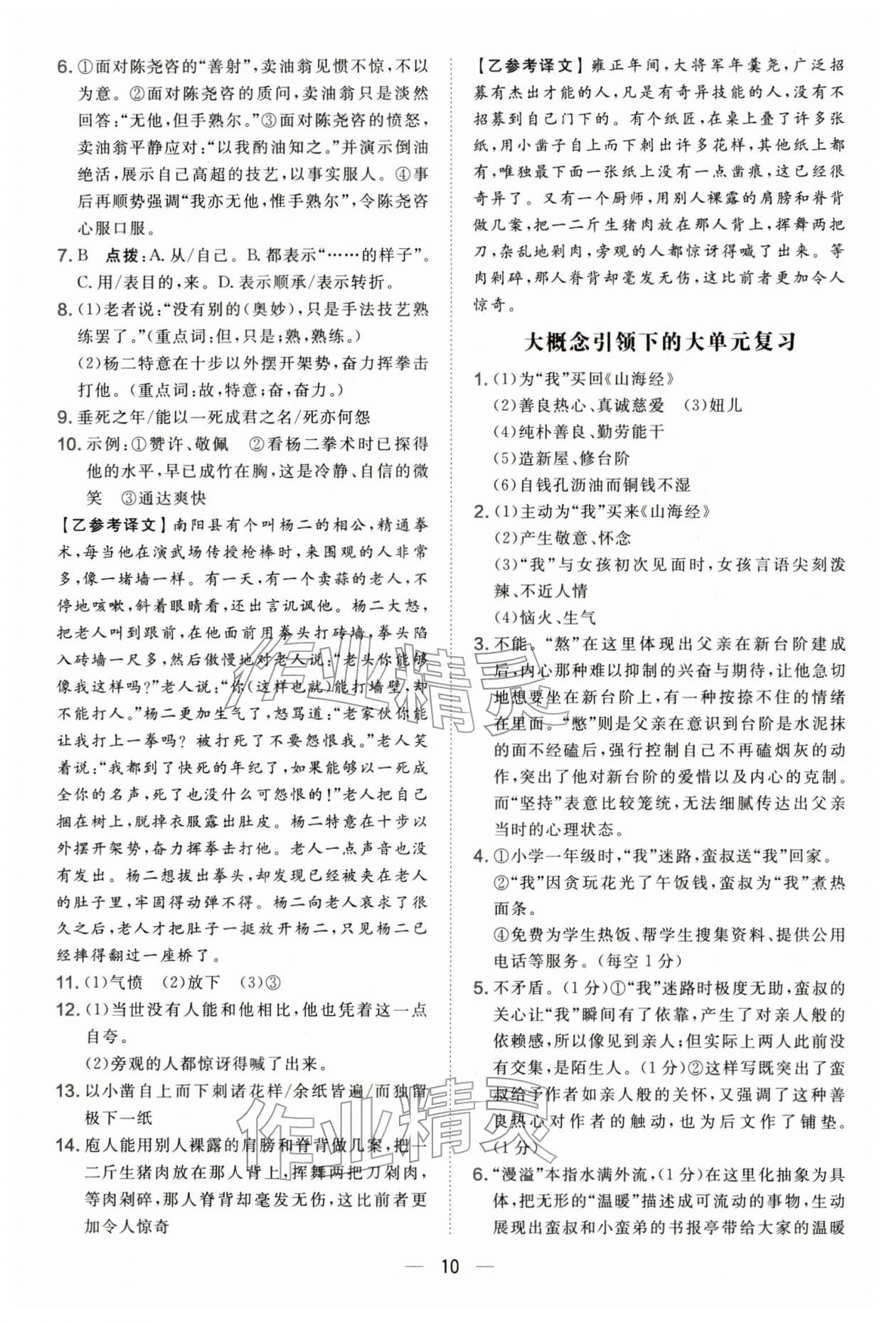 2026年点拨训练七年级语文下册人教版辽宁专版&nbsp;参考答案第10页