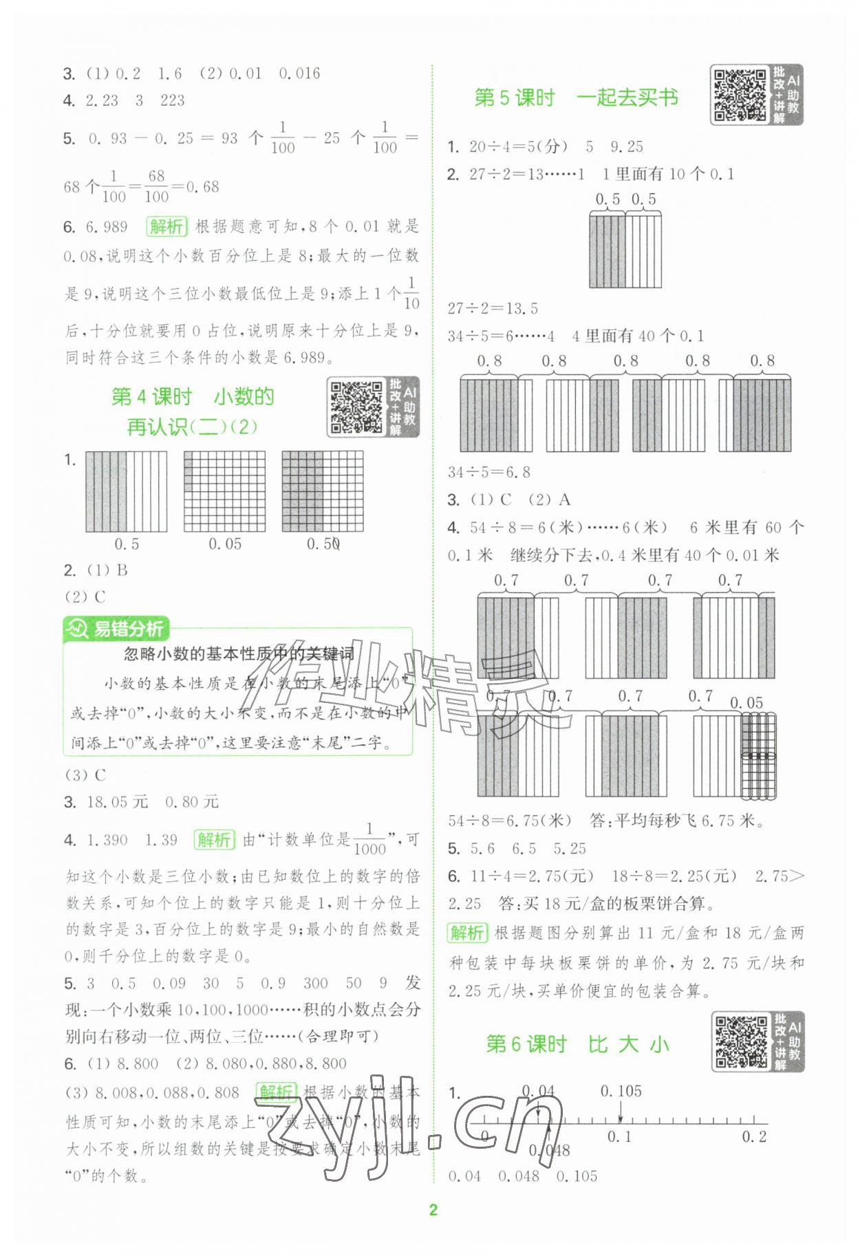 2026年拔尖特训五年级数学上册北师大版&nbsp;第2页