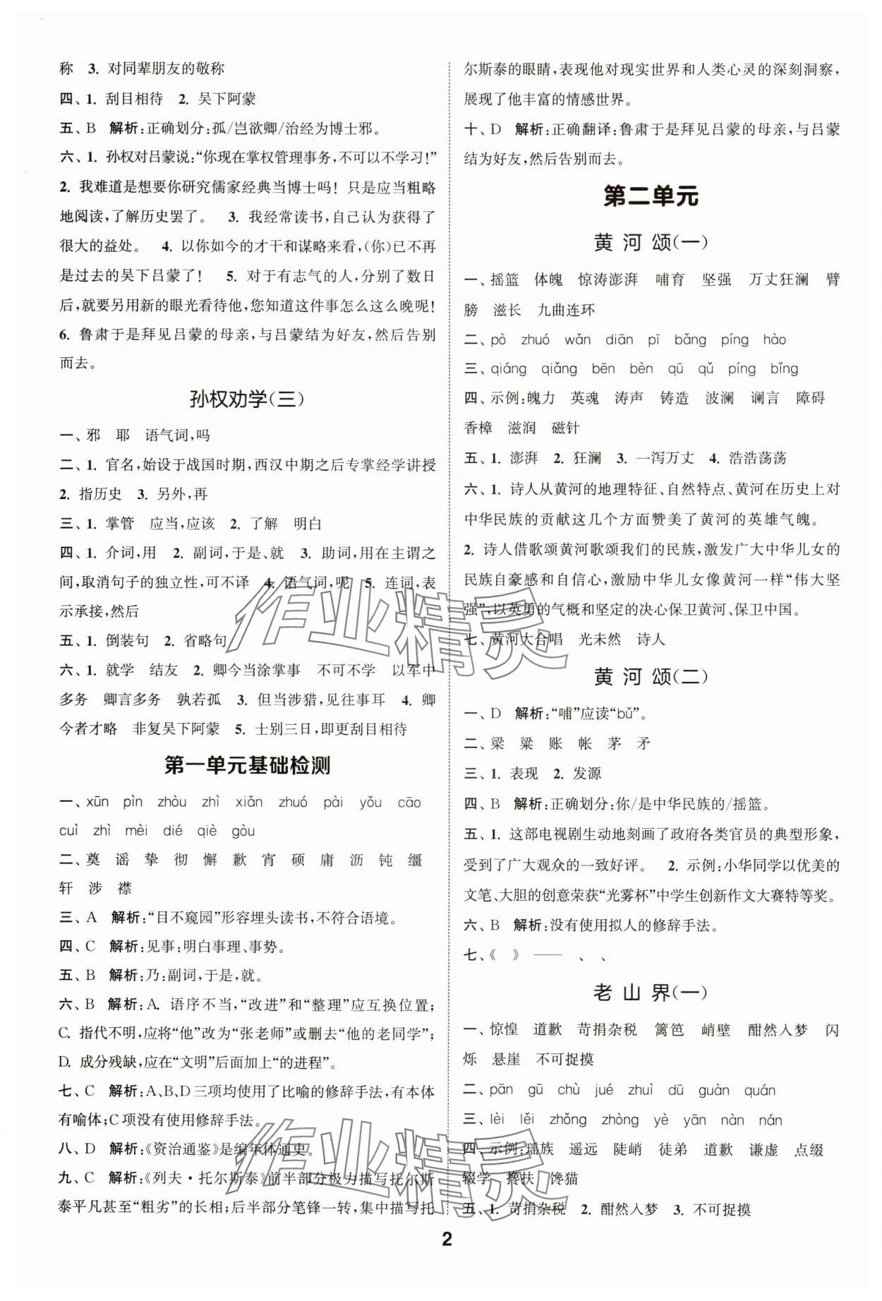 2025年通城学典默写一刻钟七年级语文下册人教版 第2页
